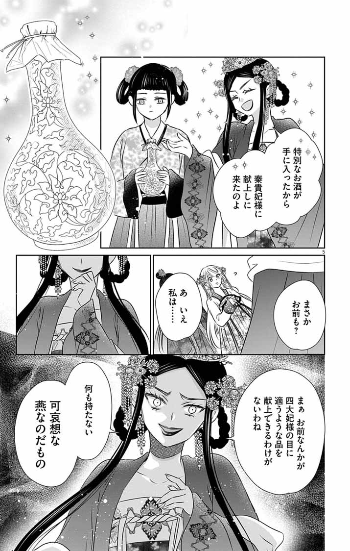 Read KOUTEI DENKA NO YAKUTOU KISAKI: HATSUKOI NO HITO TO NO KAKEOCHI SAKI WA KOUKYUU DESHITA Chapter 8 [High Quality / Full] - Page 5 - nicomanga.net