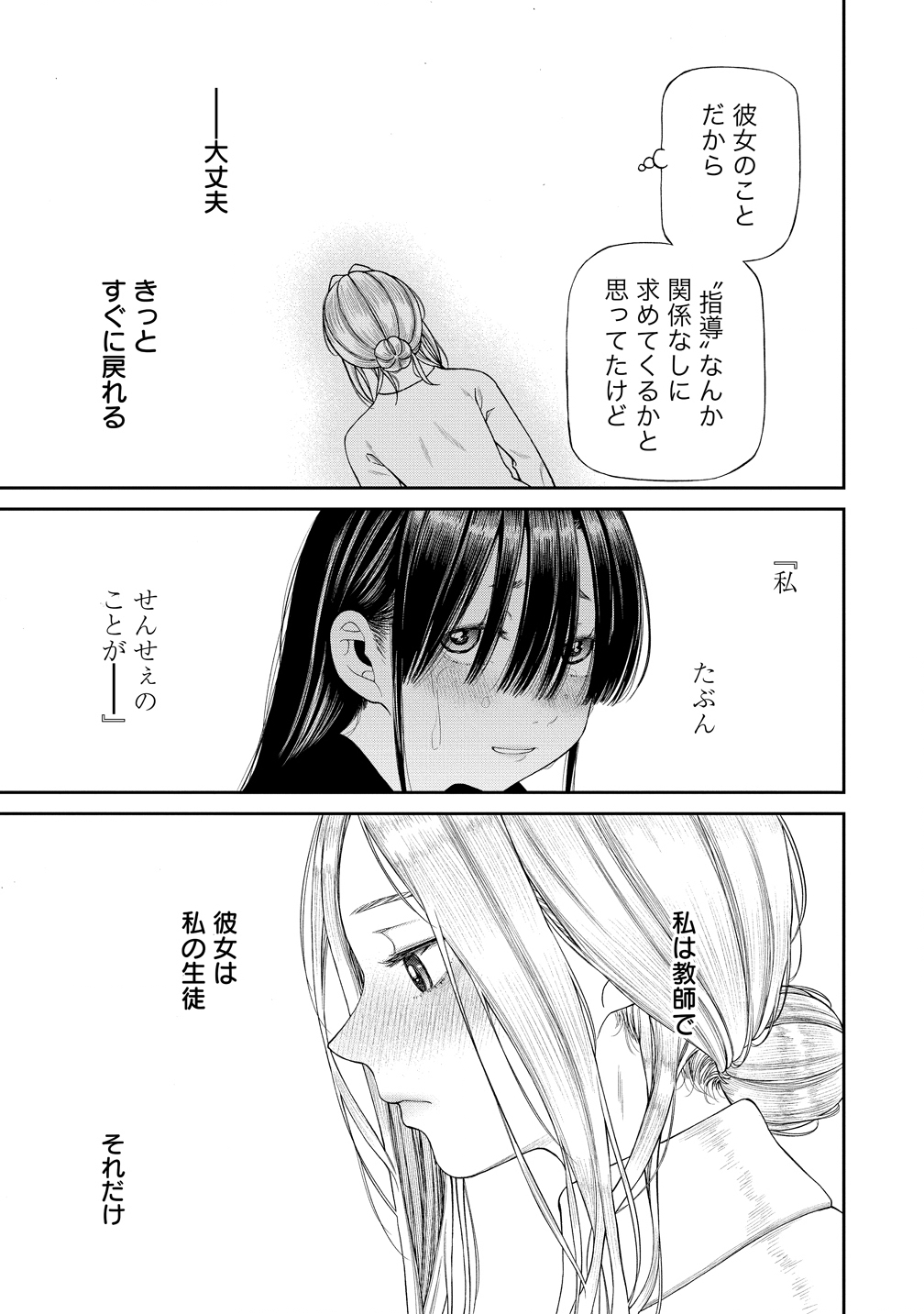 ANATA E SASAGERU SADISUTIKKU Chapter 11 page 5 - nihonkuni.com