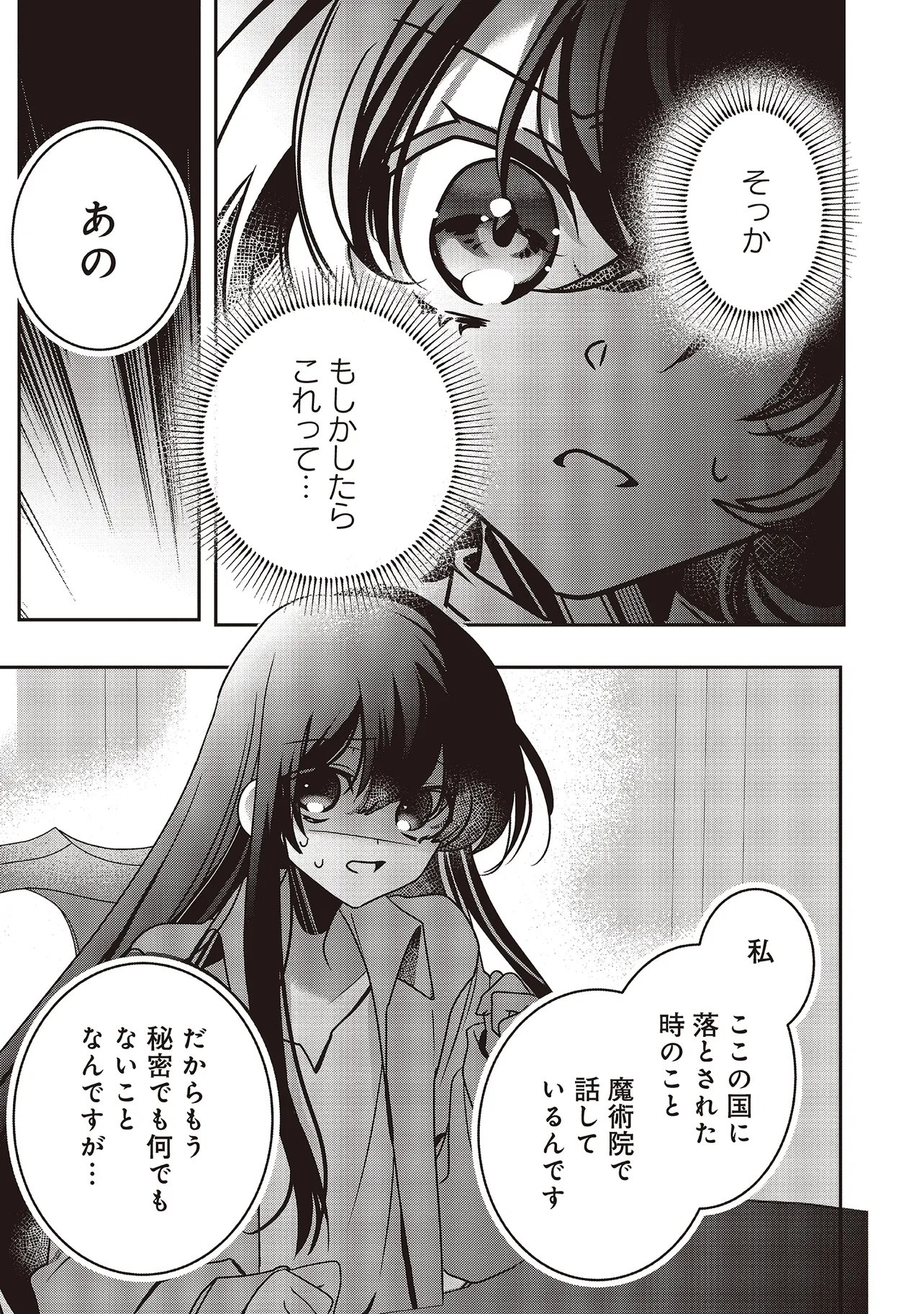 ISEKAI DE NONBIRI IYASHI TE HAJIMEMASU - DOKU NIMO KUSURI NIMO NARANAI KARA TENSEI SHITA OHANASHI Chapter 23.2 - Page 5