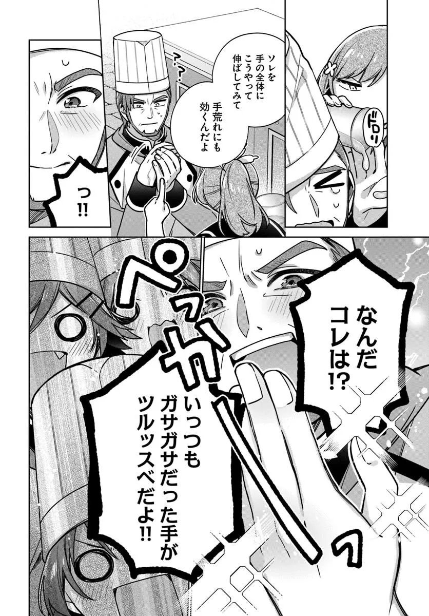 SEIJO JA NAKATTA NODE, OUKYUU DE NONBIRI GOHAN O TSUKURU KOTO NI SHIMASHITA Chap 50.2 - Pic 5