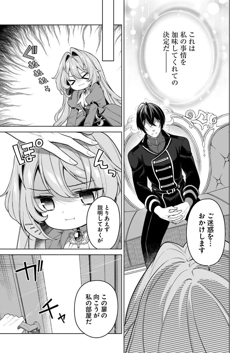 KUSURI DE OSANAKU NATTA OKAGE DE REIKOKU KOUSHAKU-SAMA NI HIROWAREMASHITA - SUTERARE SEIJO WA RENKINJUTSUSHI NI MODORIMASU Chap 22.4 - Pic 5
