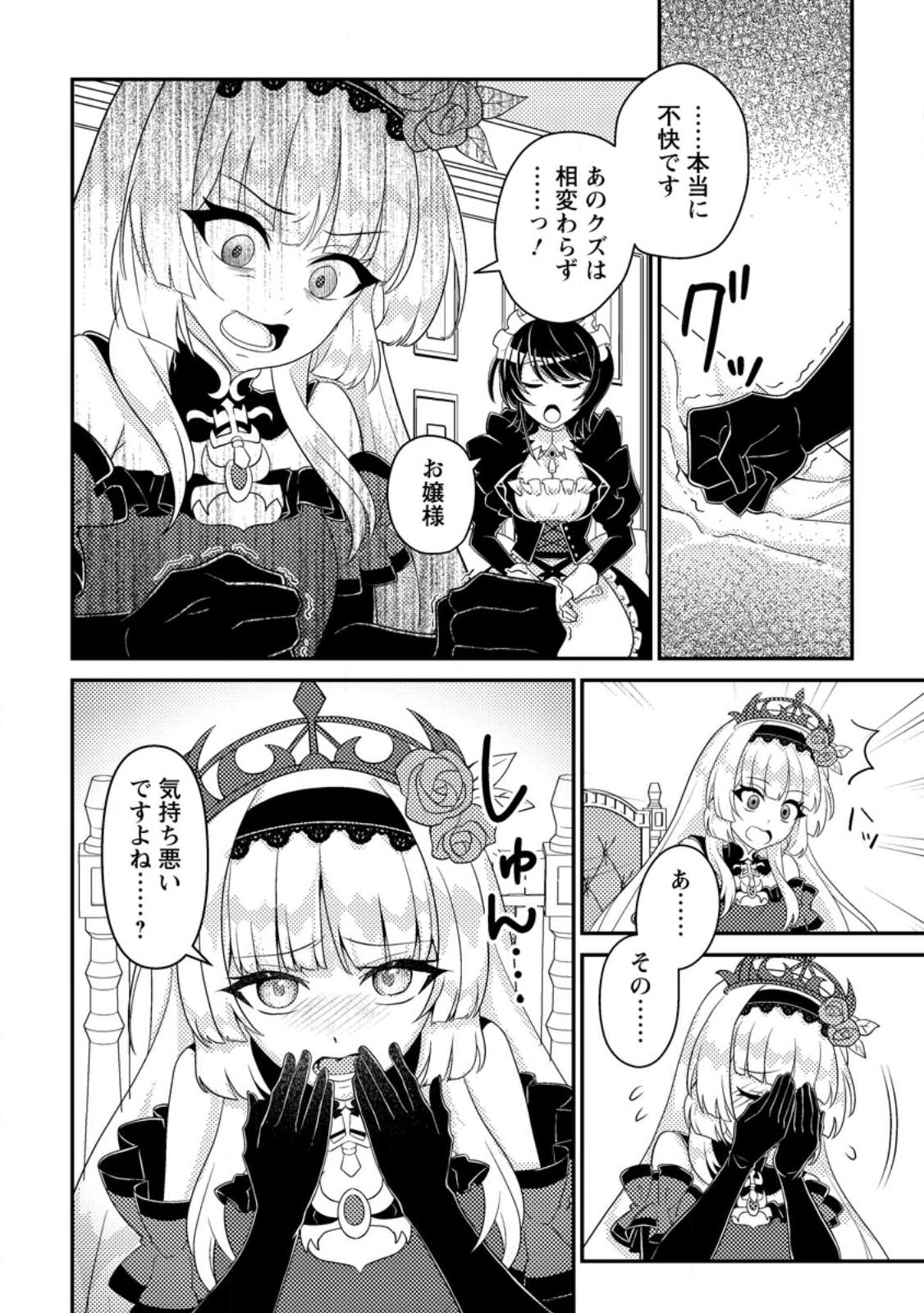 Read MUNOU NO AKUDOU OUJI WA IKINOKORITAI: REN’AI RPG NO AKUYAKU MOB NI TENSEI SHITA KEDO, GENSAKU MUSHI SHITE SAIKYOU O MEZASU Chapter 17.2 [High Quality / Full] - Page 5 - nicomanga.net