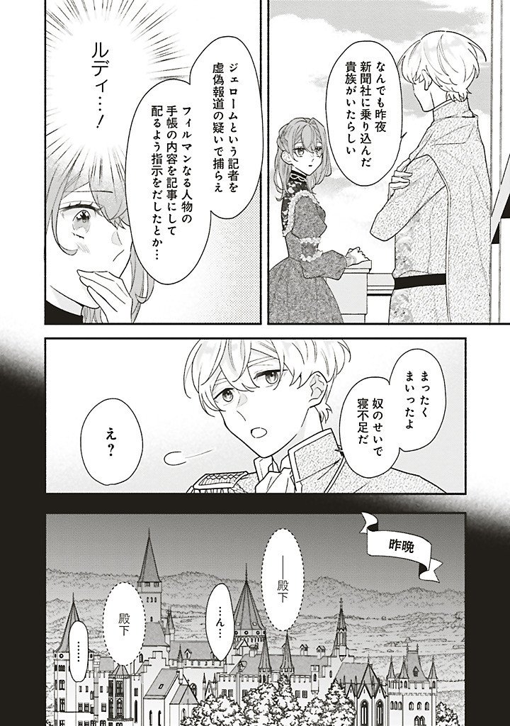 AKUYAKU WO YAMETARA GITEI NI DEKIAISAREMASHITA Chapter 13.2 page 5 - nihonkuni.com