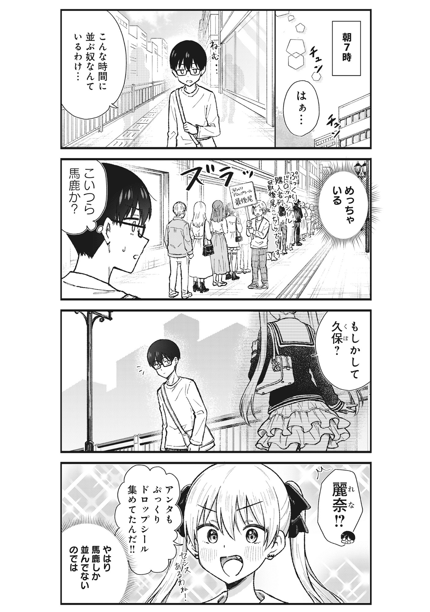 Read NONDERI KUBO WA GENJITSU NO KOI GA SHIRITAI Chapter 6 [High Quality / Full] - Page 5 - nicomanga.net