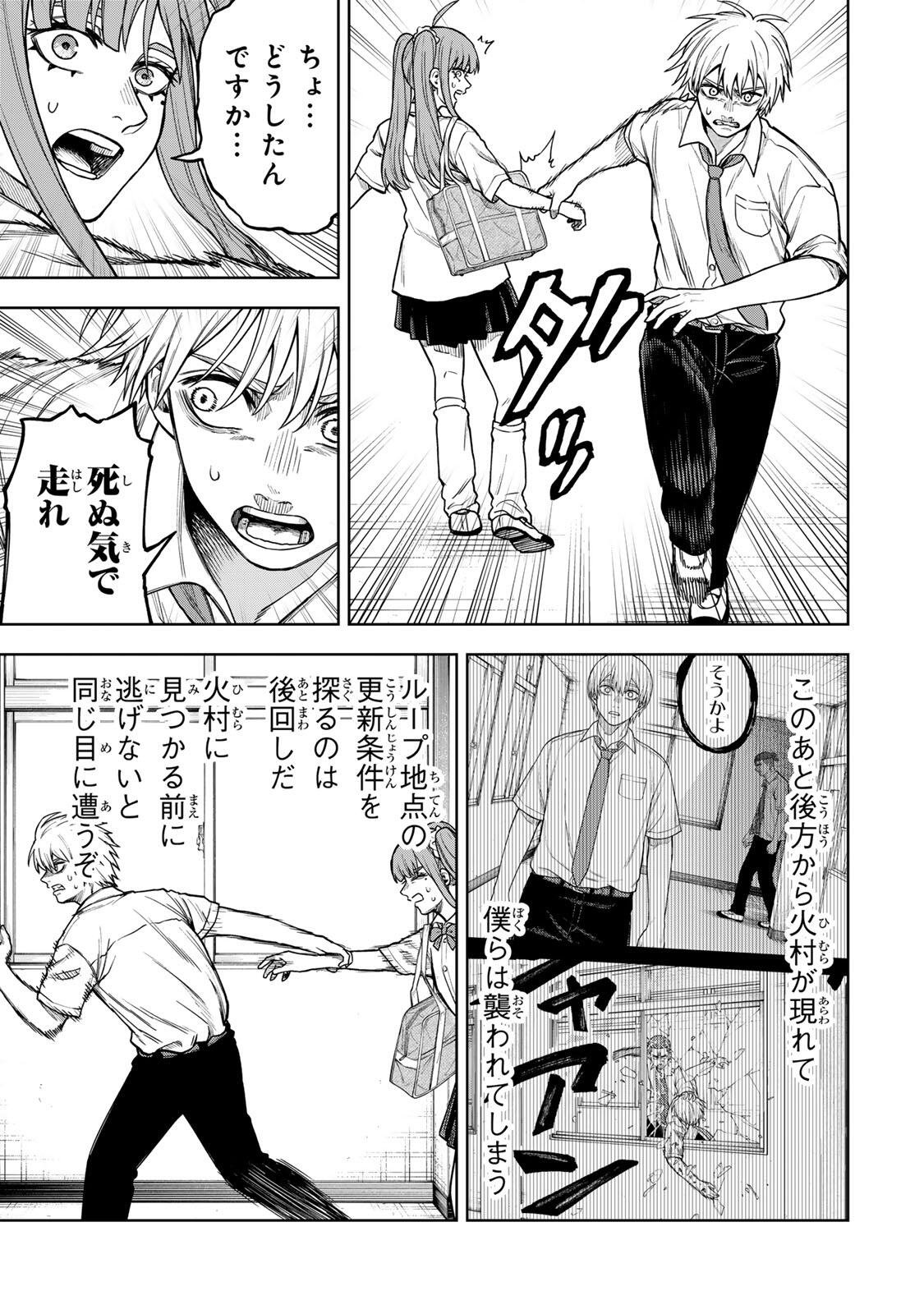 SOSHITE SETSUNA WA KURIKAESU Chapter 8 page 5 - nihonkuni.com