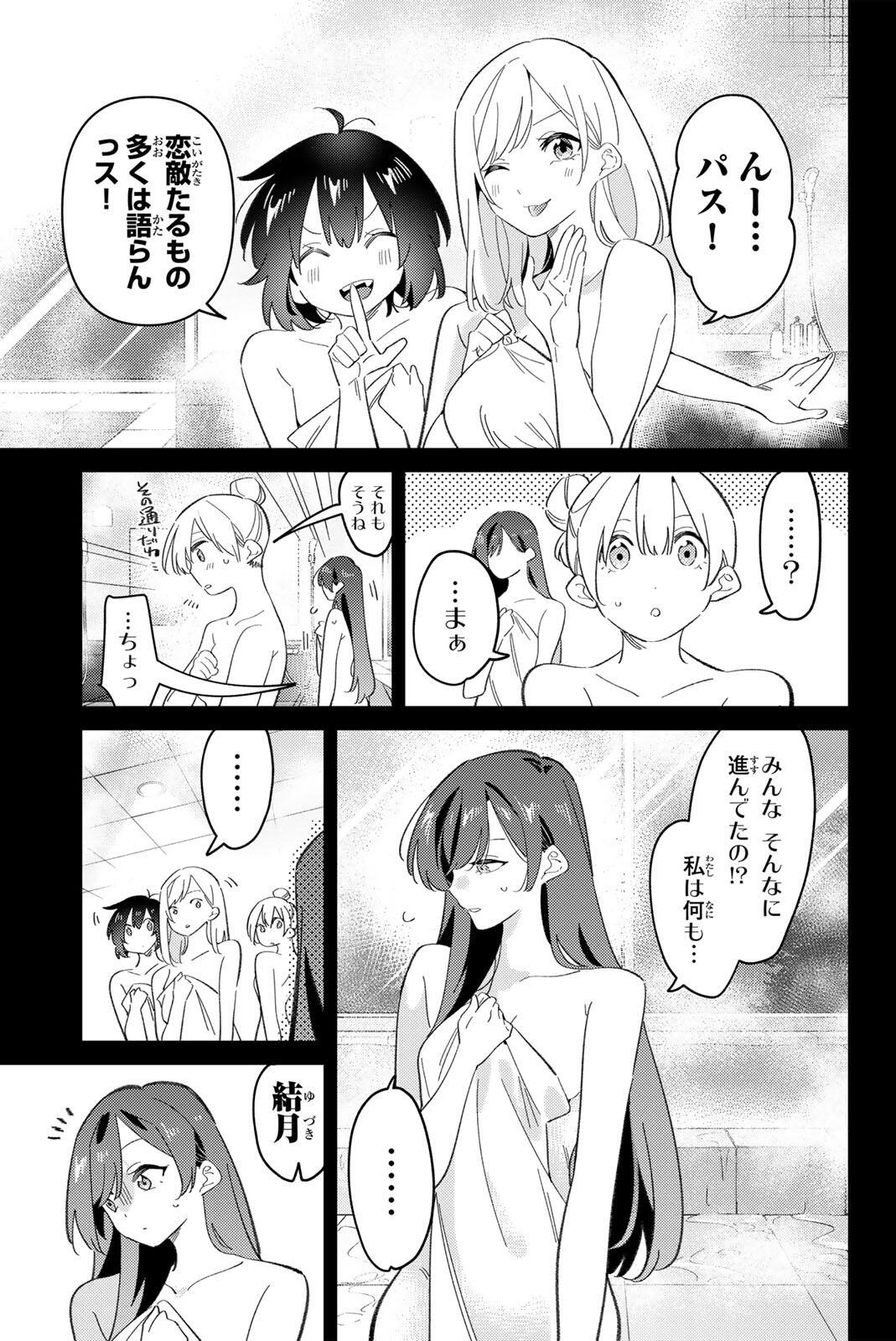 GORIN NO MEGAMI-SAMA: NADESHIKO RYOU NO MEDAL GOHAN Chapter 117 - Page 5