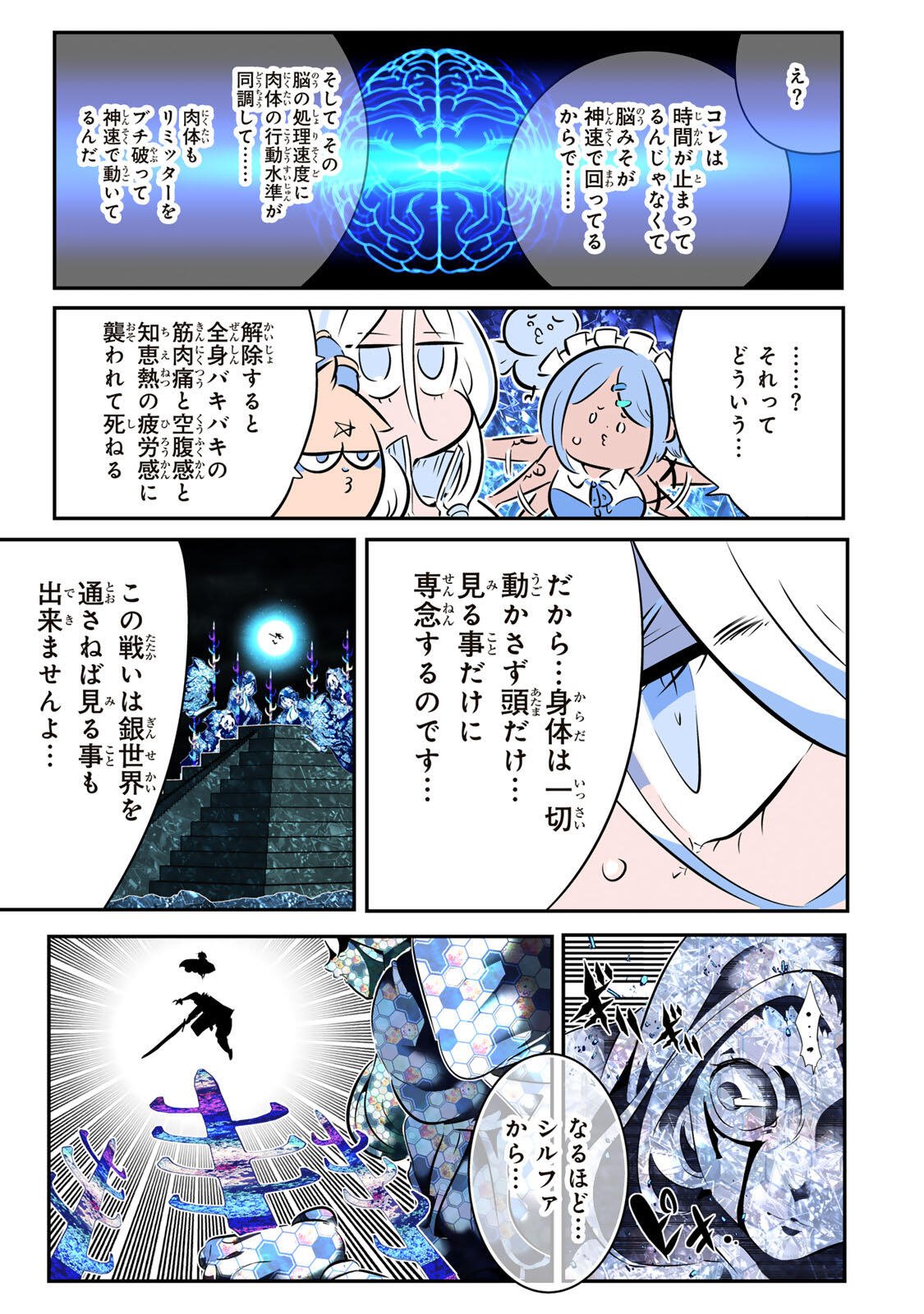TENSEI SHITARA DAI NANA OUJI DATTANODE, KIMAMANI MAJUTSU O KIWAMEMASU Chapter 213 page 5 - nihonkuni.com