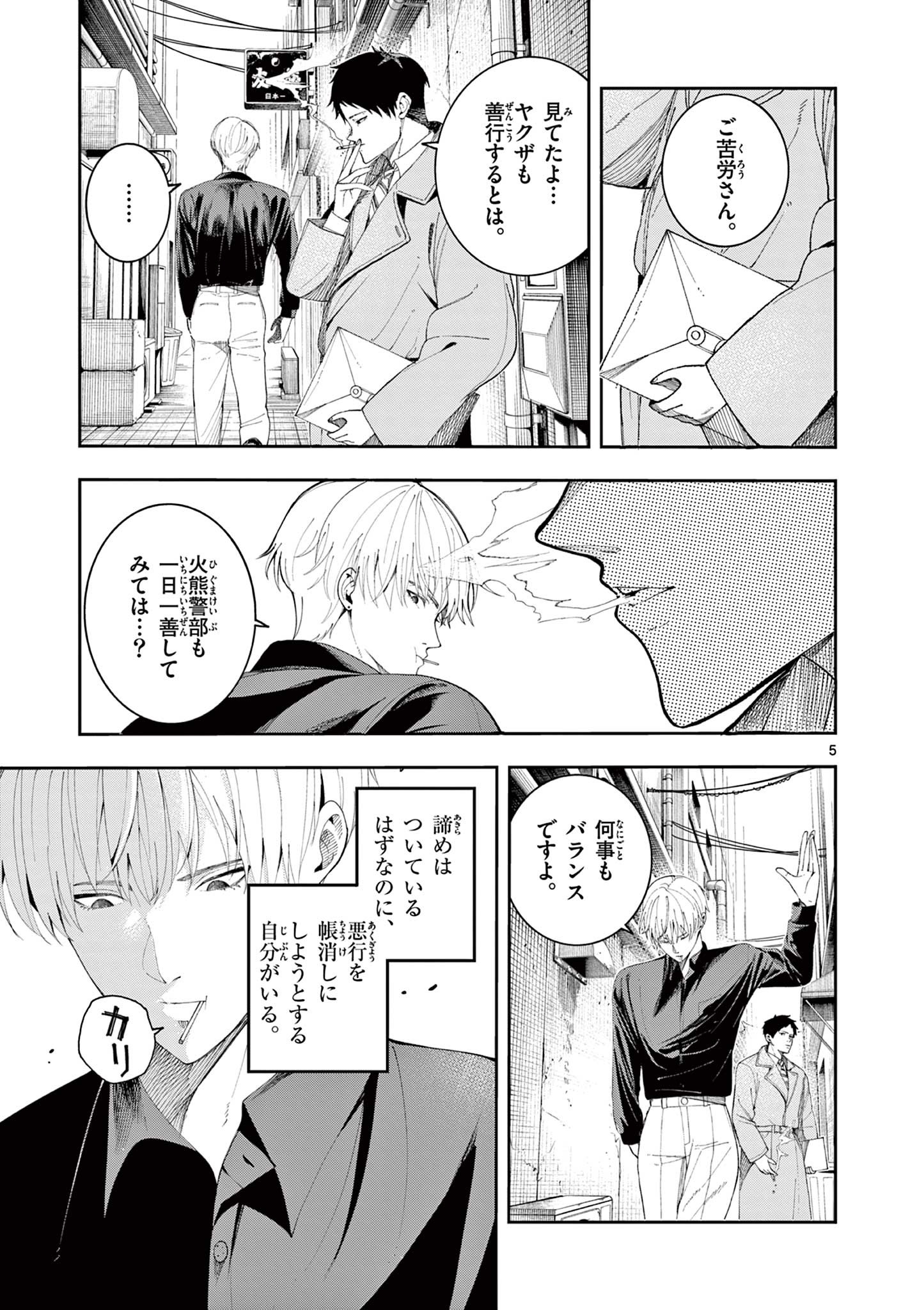 Read ENMA-CHAN NO RESULT Chapter 7 [High Quality / Full] - Page 5 - nicomanga.com