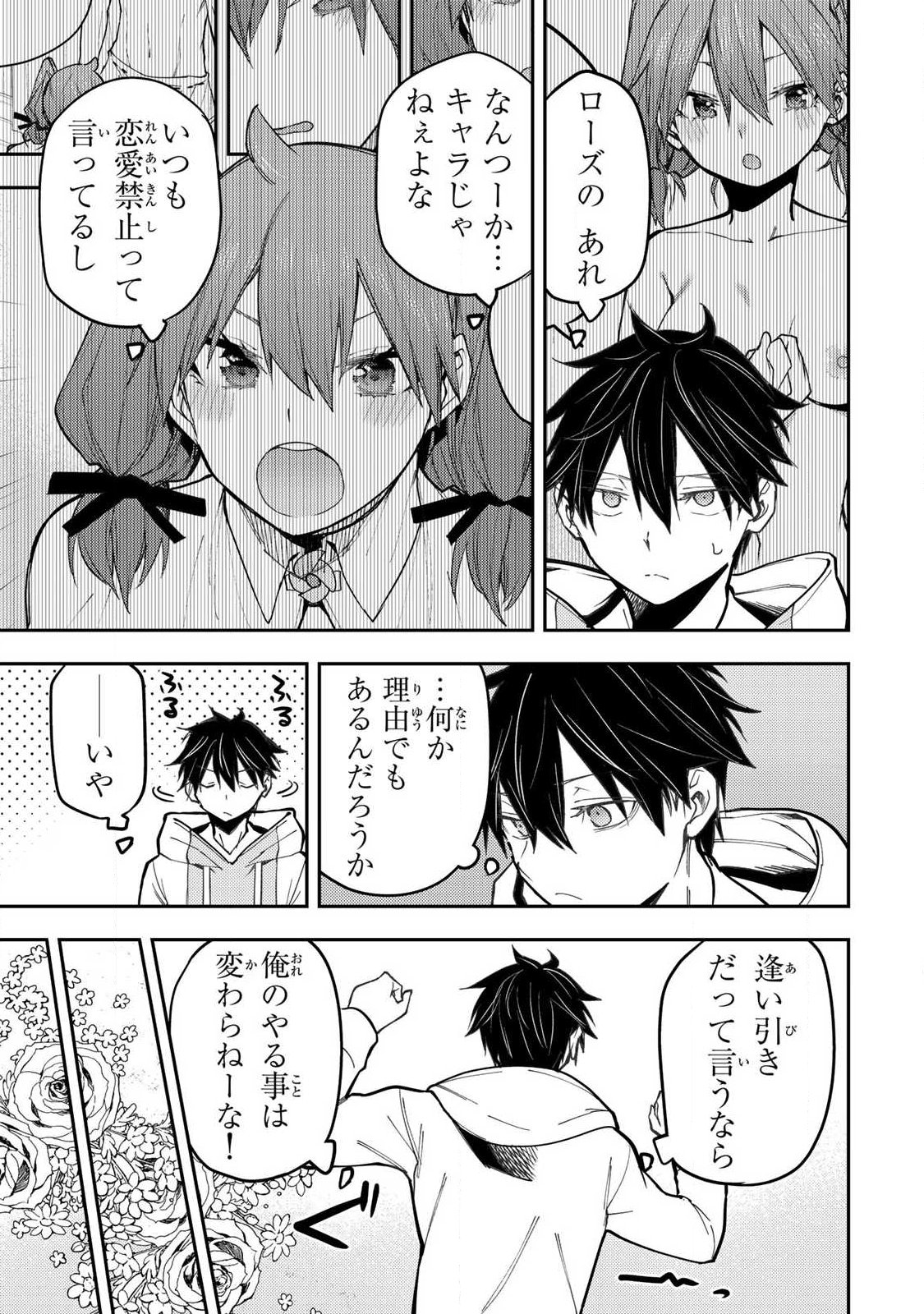 SEINARU OTOME TO HIMEGOTO WO Chapter 93 page 5 - nihonkuni.com