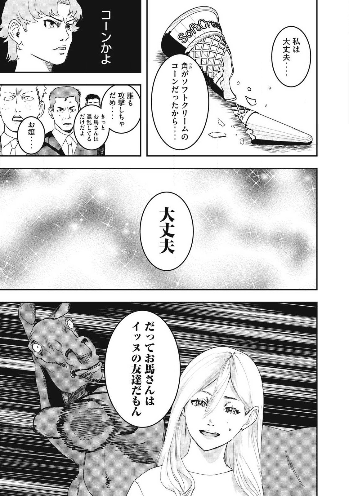 Read INNU Chapter 68 [High Quality / Full] - Page 5 - nicomanga.com