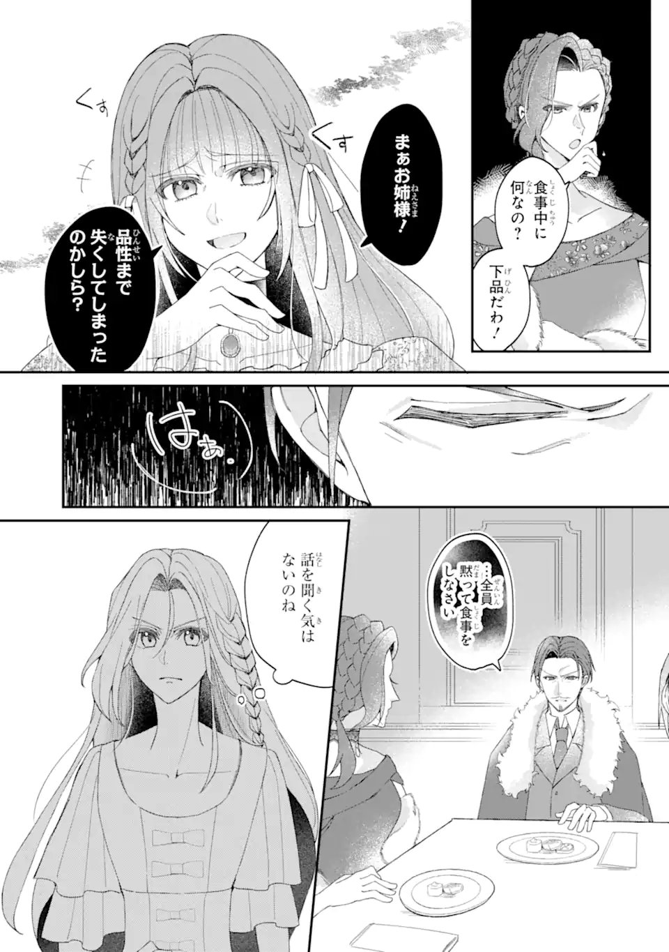 YADOYA NO KANBANMUSUME, KOUSHAKU REIJOU TO IREKAWARU Chapter 2.1 page 5 - nihonkuni.com