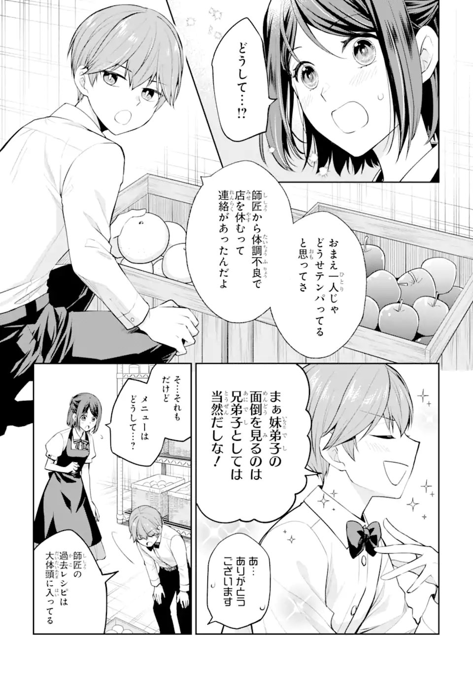 MUSHOKU NO WATASHI TO TENNEN HĀBU ŌJI NO MAJO RESHIPI Chapter 8.2 page 5 - nihonkuni.com