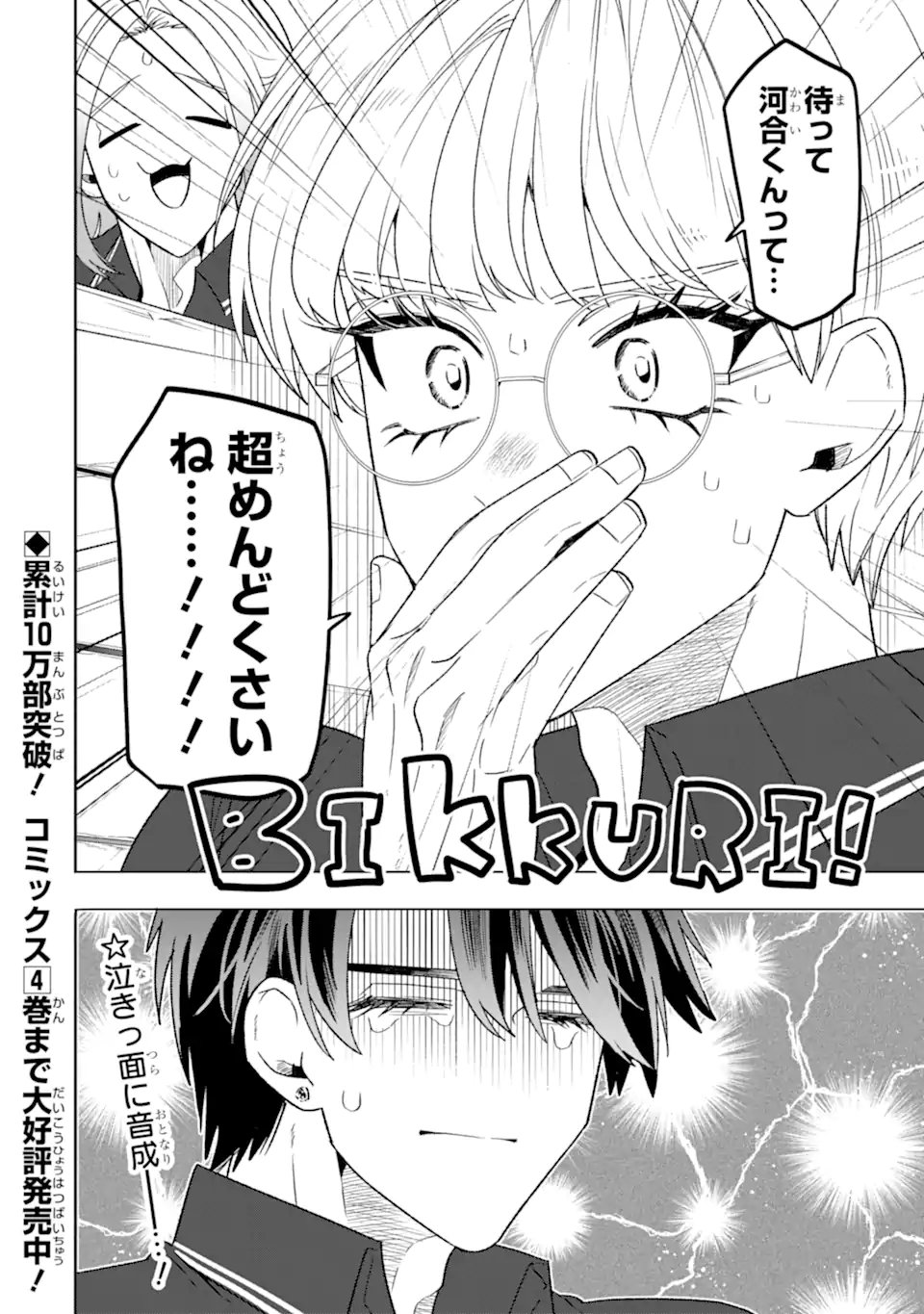 Read OTAKU MO KOI MO RENSA SURU Chapter 35.3 [High Quality / Full] - Page 5 - nicomanga.net