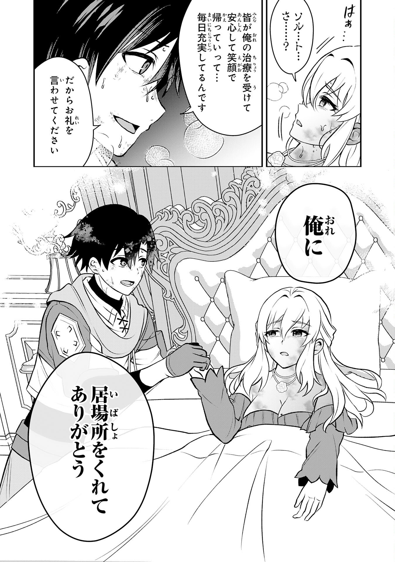 Read SEIZOKUSEI HEALER WA ONNA KISHIDAN NO SUKKETO KAIFUKUJUTSUISHI WO YATTEMASU Chapter 4 [High Quality / Full] - Page 24 - nicomanga.net