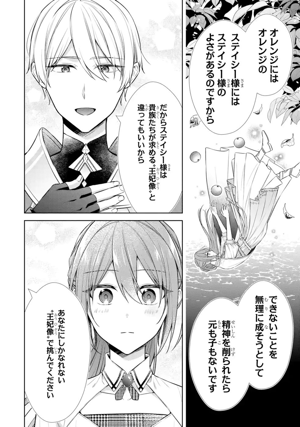 SEIJO GA "AMAYAKASHITE KURERU YASASHII DANNA-SAMA" WO BOSHUU SHITARA KOKUOU HEIKA GA RIKKOUHO SHITE KITA Chapter 10 page 8 - nihonkuni.com