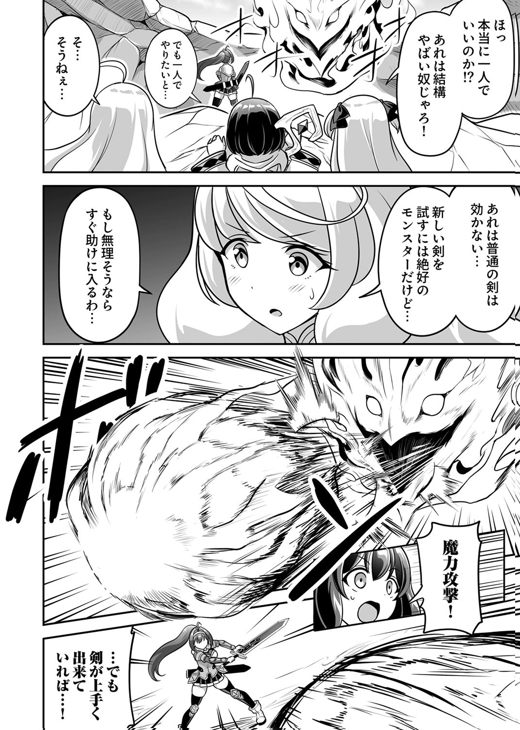 "SEISANSHOKU" LEVEL MAX KARA HAJIMARU HONOBONO ISEKAI LIFE Chapter 12 - Page 26