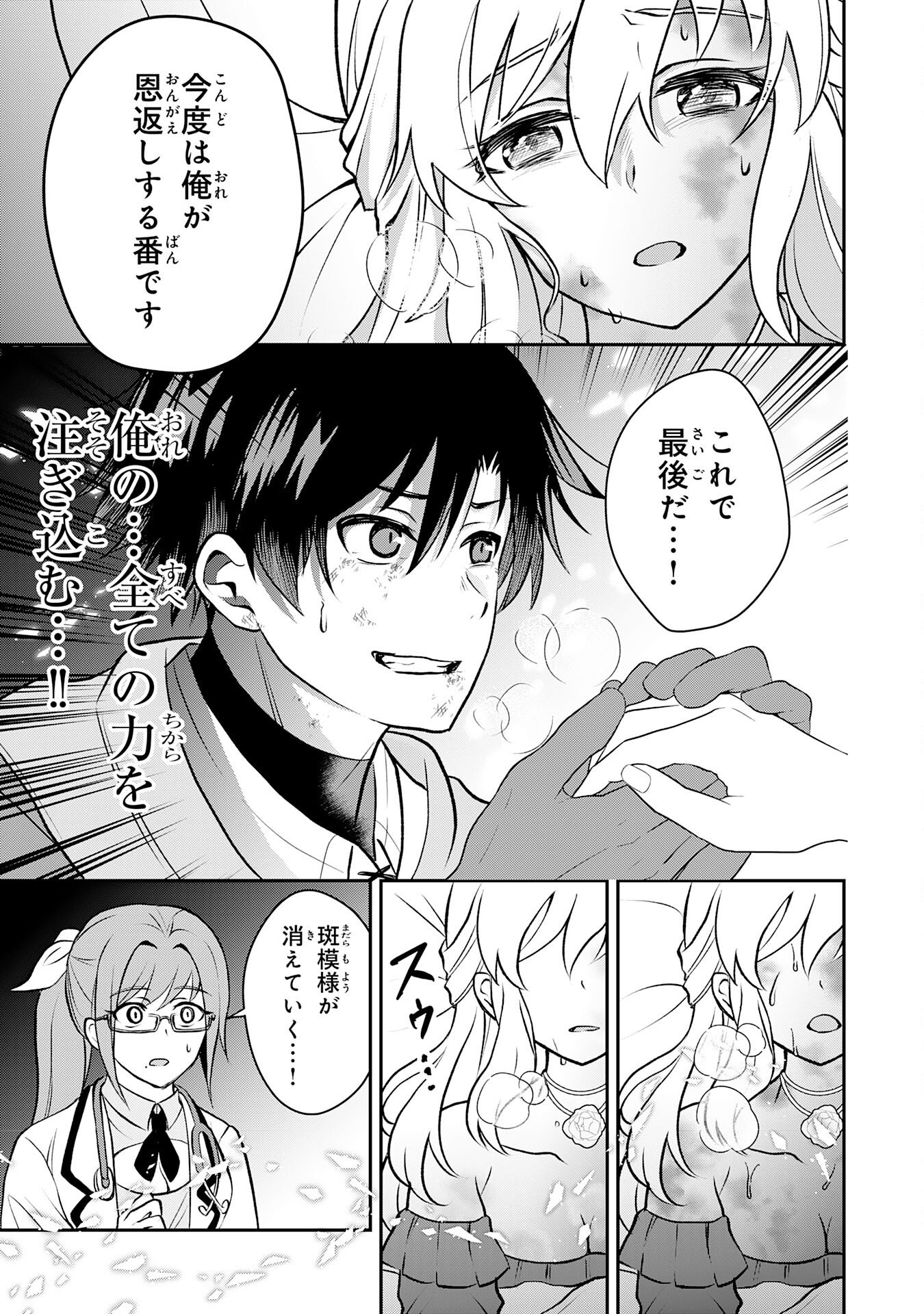 Read SEIZOKUSEI HEALER WA ONNA KISHIDAN NO SUKKETO KAIFUKUJUTSUISHI WO YATTEMASU Chapter 4 [High Quality / Full] - Page 25 - nicomanga.net