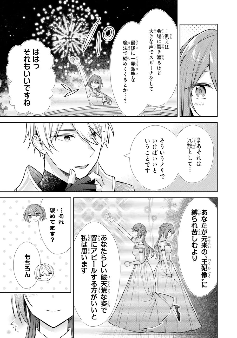 SEIJO GA "AMAYAKASHITE KURERU YASASHII DANNA-SAMA" WO BOSHUU SHITARA KOKUOU HEIKA GA RIKKOUHO SHITE KITA Chapter 10 page 9 - nihonkuni.com