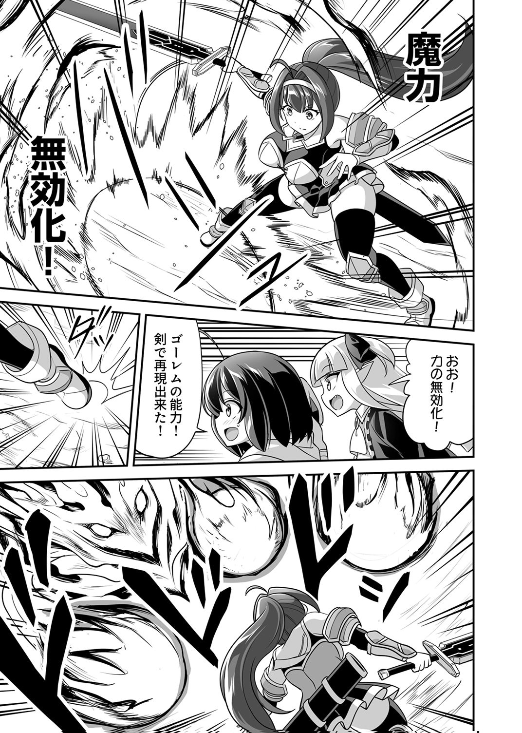 "SEISANSHOKU" LEVEL MAX KARA HAJIMARU HONOBONO ISEKAI LIFE Chapter 12 - Page 27