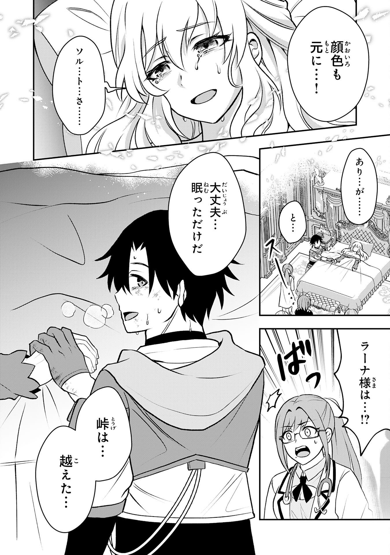 Read SEIZOKUSEI HEALER WA ONNA KISHIDAN NO SUKKETO KAIFUKUJUTSUISHI WO YATTEMASU Chapter 4 [High Quality / Full] - Page 26 - nicomanga.net