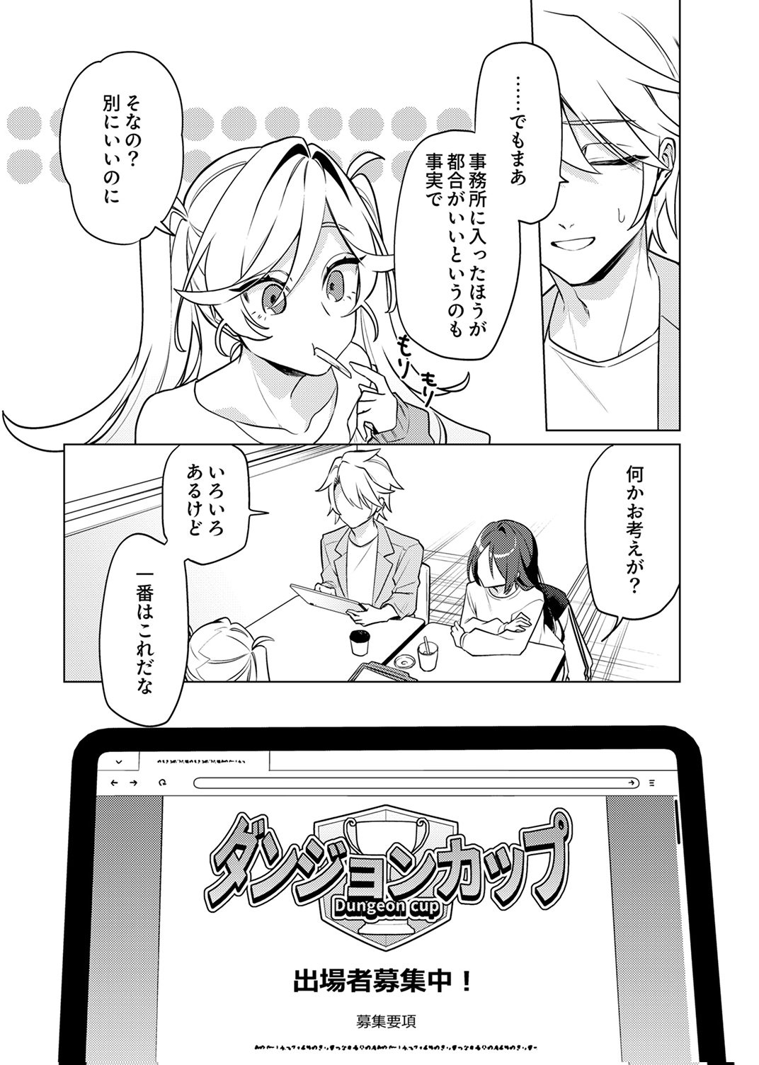 TSUIHOU SARETA DUNGEON HAISHINSHA, MAPPING SKILL DE SAIKYOU PARTY WO MEZASHIMASU Chapter 12 page 24 - nihonkuni.com