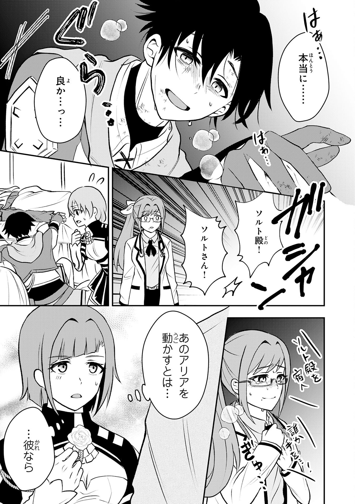 Read SEIZOKUSEI HEALER WA ONNA KISHIDAN NO SUKKETO KAIFUKUJUTSUISHI WO YATTEMASU Chapter 4 [High Quality / Full] - Page 27 - nicomanga.net