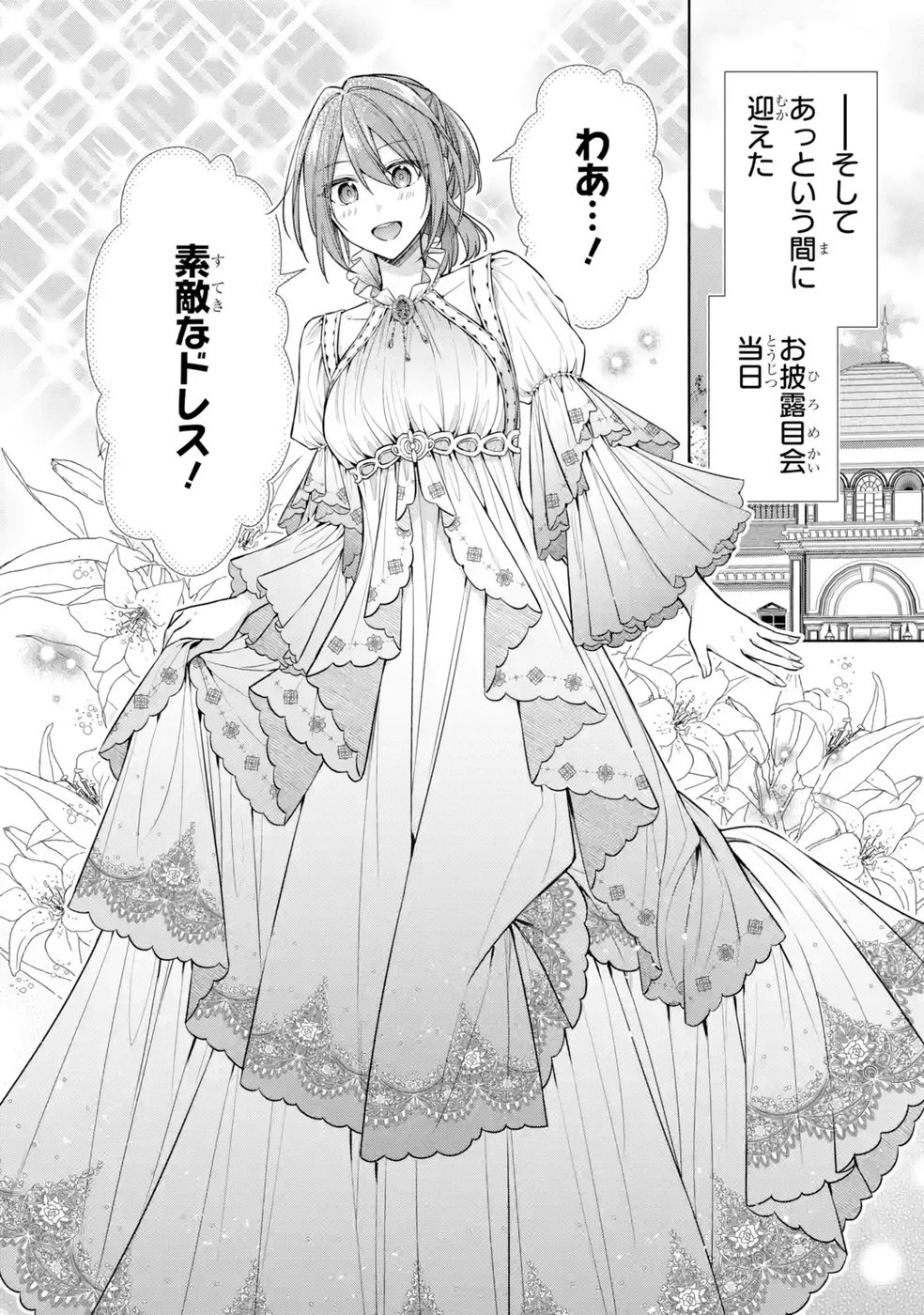 SEIJO GA "AMAYAKASHITE KURERU YASASHII DANNA-SAMA" WO BOSHUU SHITARA KOKUOU HEIKA GA RIKKOUHO SHITE KITA Chapter 10 page 12 - nihonkuni.com