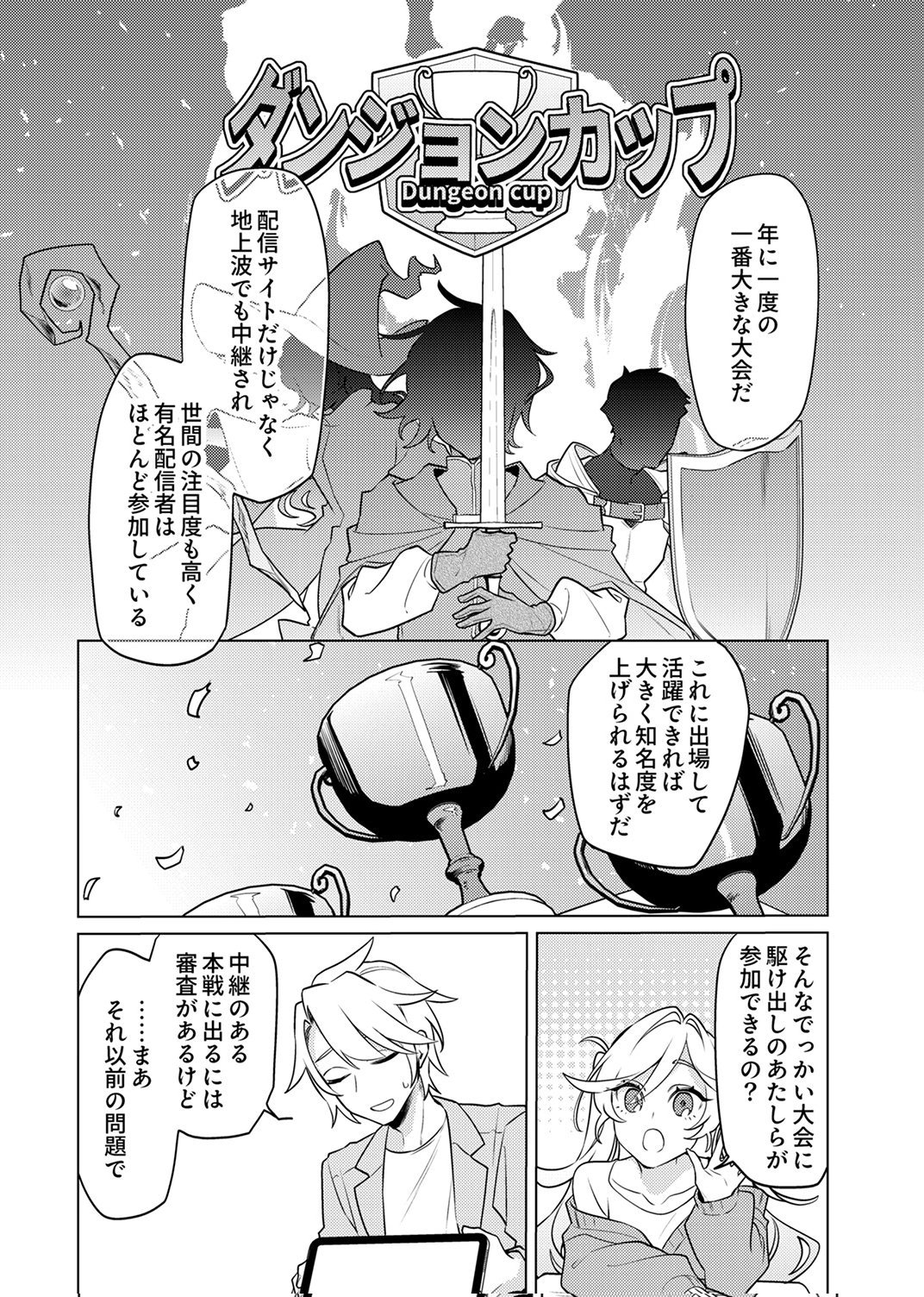 TSUIHOU SARETA DUNGEON HAISHINSHA, MAPPING SKILL DE SAIKYOU PARTY WO MEZASHIMASU Chapter 12 page 26 - nihonkuni.com