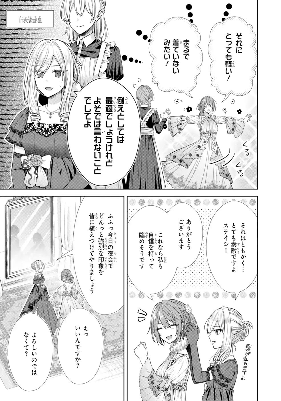 SEIJO GA "AMAYAKASHITE KURERU YASASHII DANNA-SAMA" WO BOSHUU SHITARA KOKUOU HEIKA GA RIKKOUHO SHITE KITA Chapter 10 page 13 - nihonkuni.com