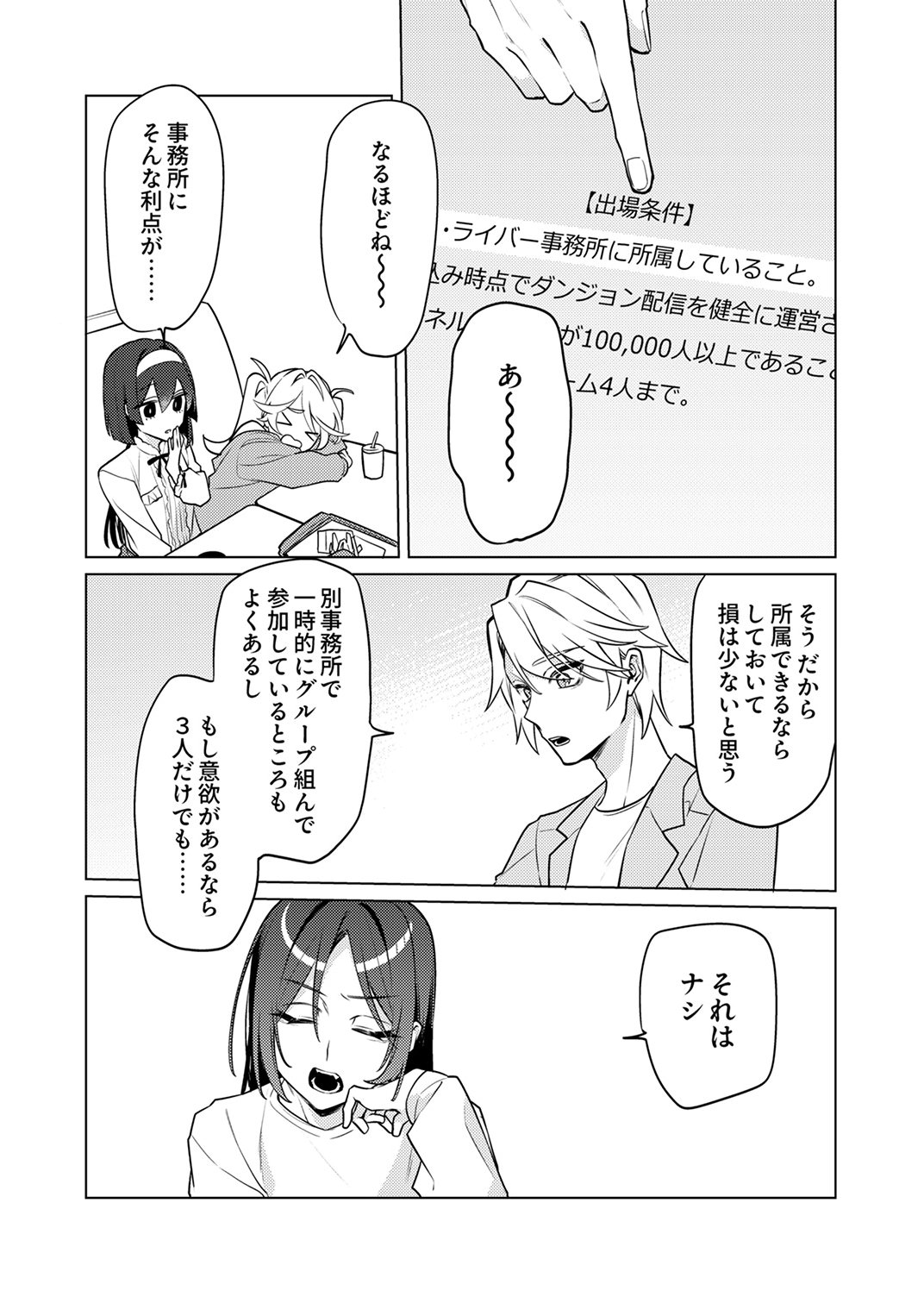 TSUIHOU SARETA DUNGEON HAISHINSHA, MAPPING SKILL DE SAIKYOU PARTY WO MEZASHIMASU Chapter 12 page 27 - nihonkuni.com