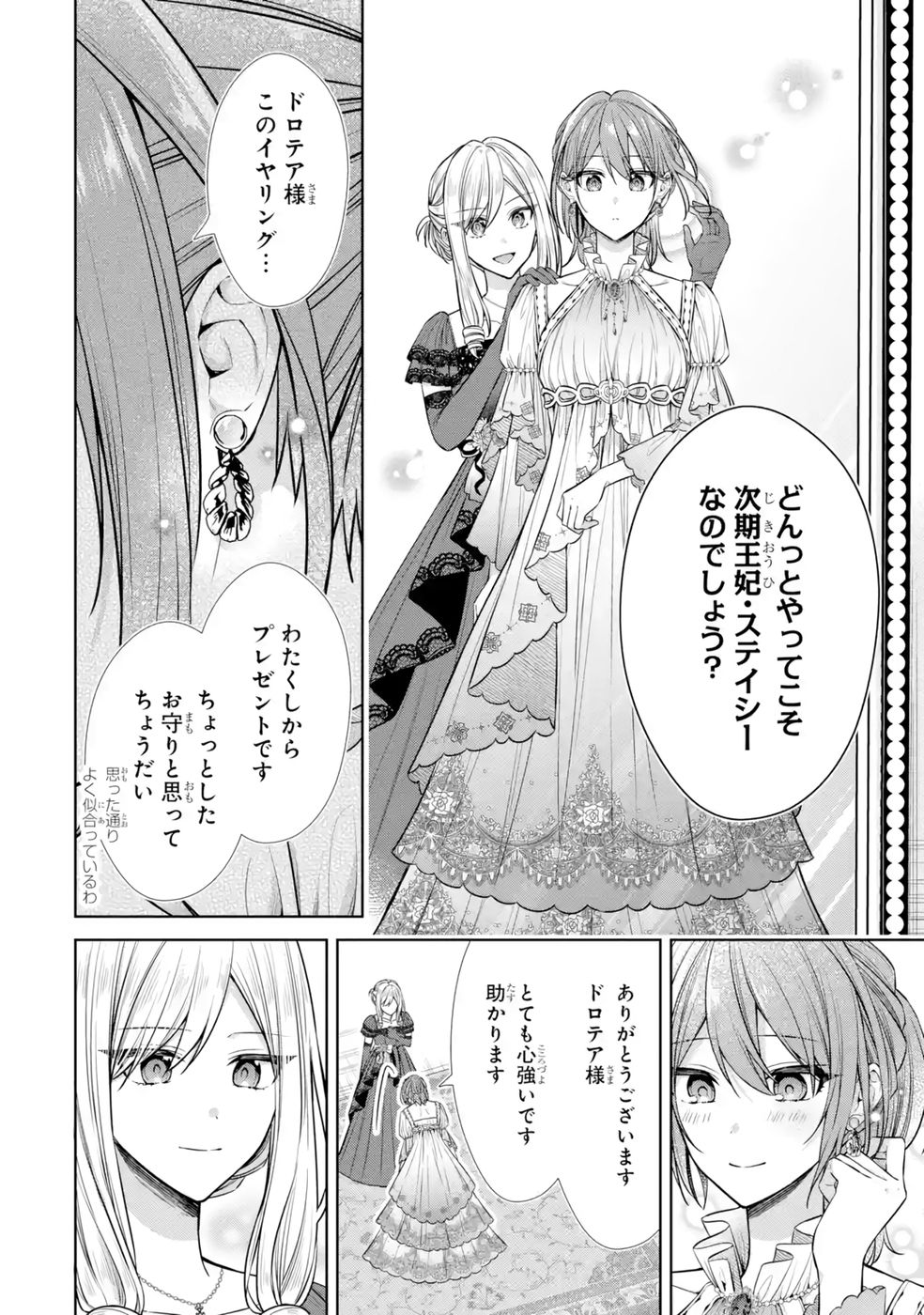 SEIJO GA "AMAYAKASHITE KURERU YASASHII DANNA-SAMA" WO BOSHUU SHITARA KOKUOU HEIKA GA RIKKOUHO SHITE KITA Chapter 10 page 14 - nihonkuni.com