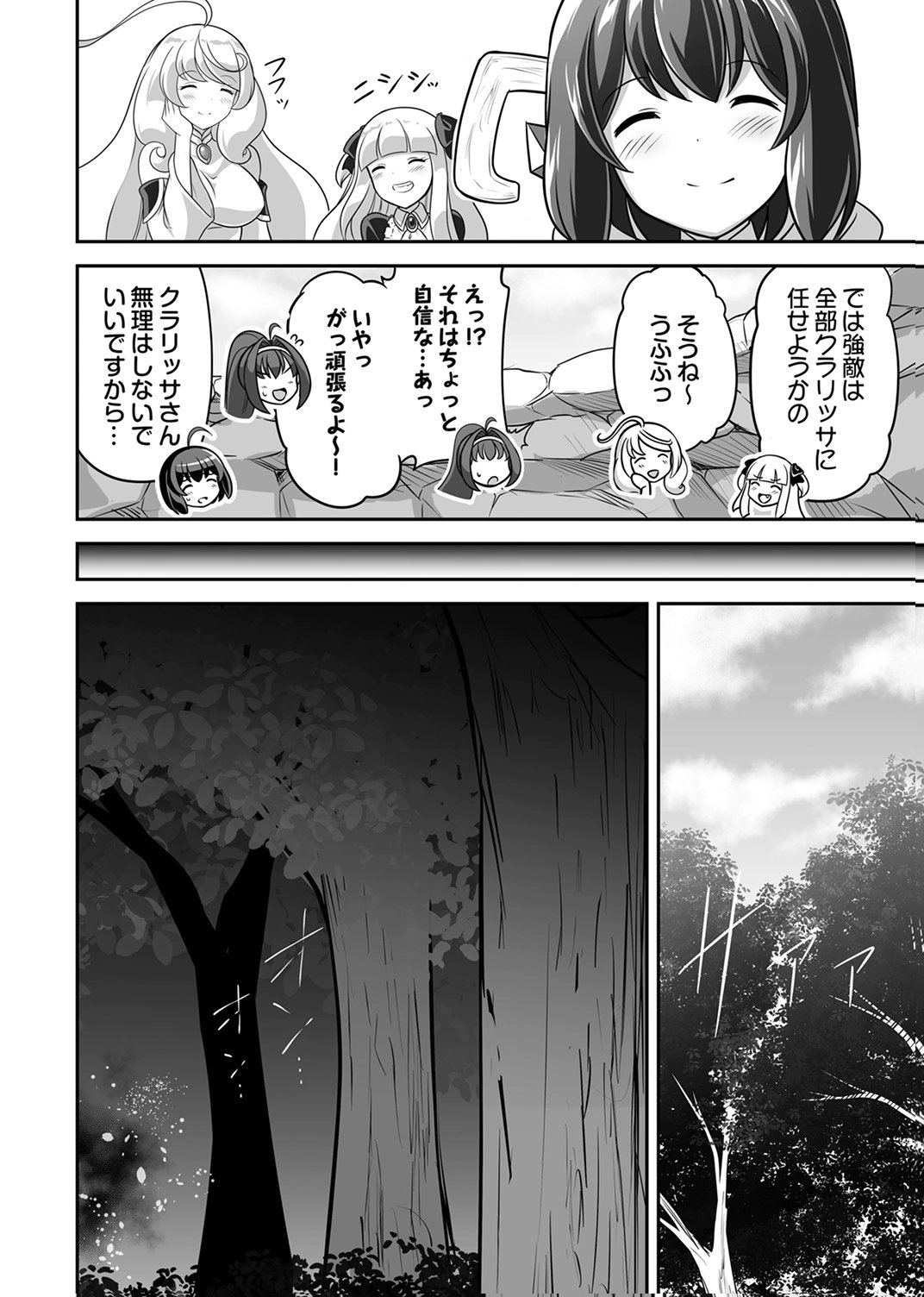 "SEISANSHOKU" LEVEL MAX KARA HAJIMARU HONOBONO ISEKAI LIFE Chapter 12 - Page 32
