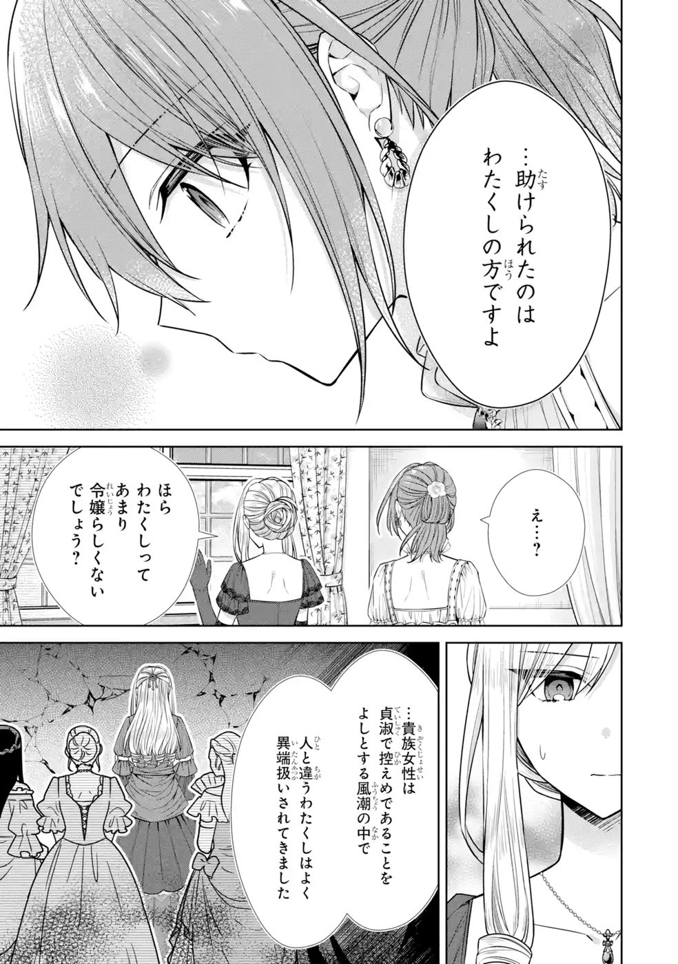 SEIJO GA "AMAYAKASHITE KURERU YASASHII DANNA-SAMA" WO BOSHUU SHITARA KOKUOU HEIKA GA RIKKOUHO SHITE KITA Chapter 10 page 15 - nihonkuni.com