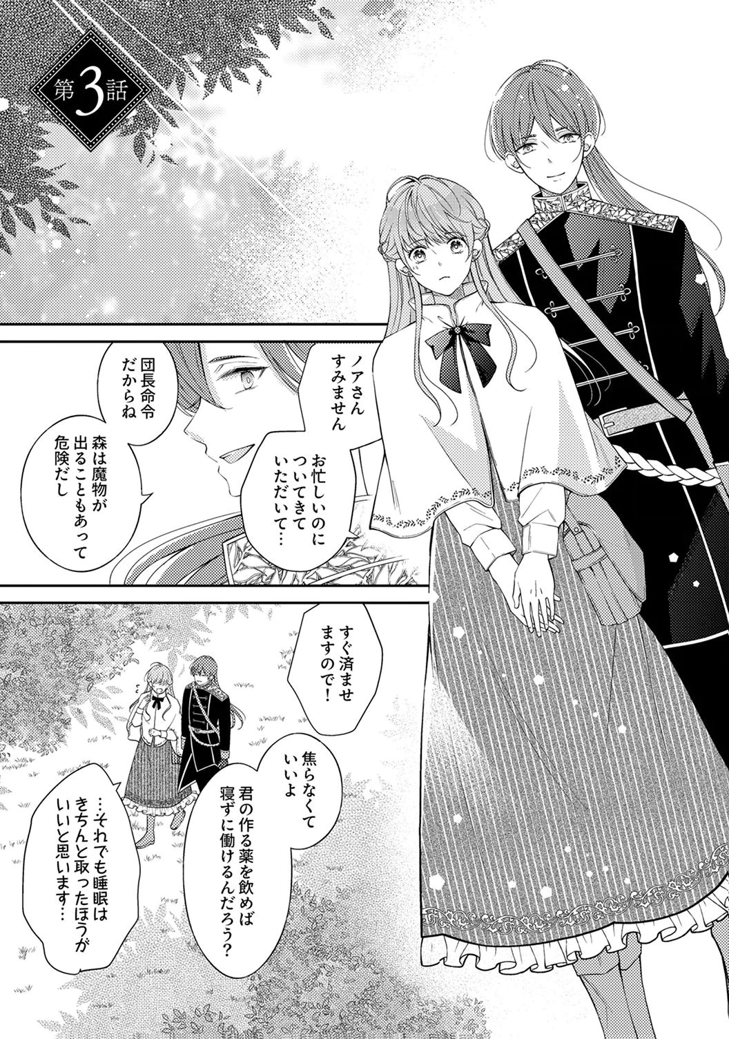 "ANE NO SPARE" TO YOBARETA MIGAWARI JINSEI WA, KYOU DE YAMERU KOTO NI SHIMASU: HENKYOU DE JIYUU WO MANKITSU CHUU NANODE, IMASARA SHIN NO SEIJO TO IWARETE MO SHIRIMASEN! Chapter 3 page 1 - nihonkuni.com