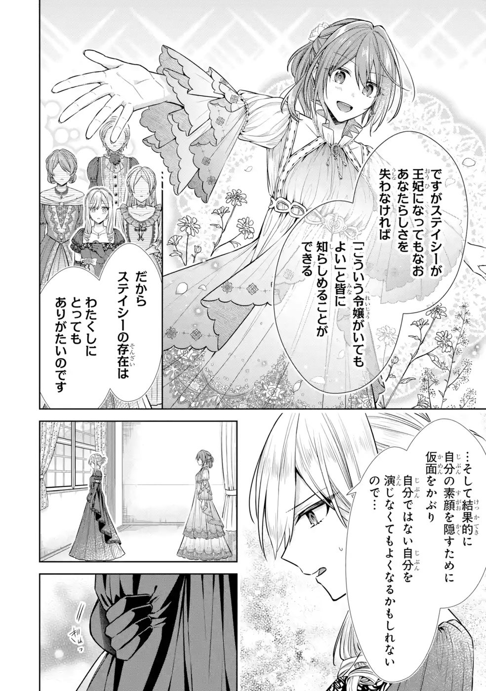 SEIJO GA "AMAYAKASHITE KURERU YASASHII DANNA-SAMA" WO BOSHUU SHITARA KOKUOU HEIKA GA RIKKOUHO SHITE KITA Chapter 10 page 16 - nihonkuni.com