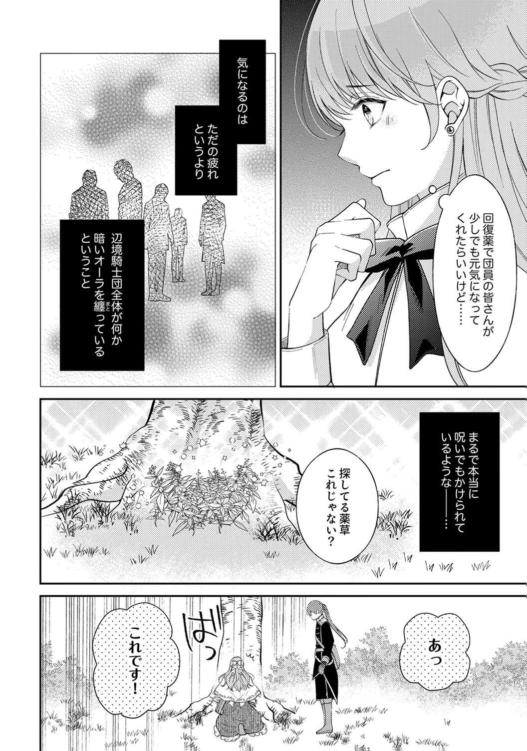 "ANE NO SPARE" TO YOBARETA MIGAWARI JINSEI WA, KYOU DE YAMERU KOTO NI SHIMASU: HENKYOU DE JIYUU WO MANKITSU CHUU NANODE, IMASARA SHIN NO SEIJO TO IWARETE MO SHIRIMASEN! Chapter 3 page 2 - nihonkuni.com