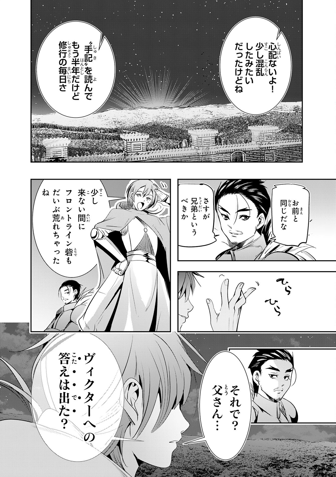 TENSEI SHITA SAKI WA JIGOKU DESHITA ―― SANBYAKUNEN TSUZUKU HENKYOUHAKU KE NO BOUEI SENSEN Chapter 5 page 3 - nihonkuni.com