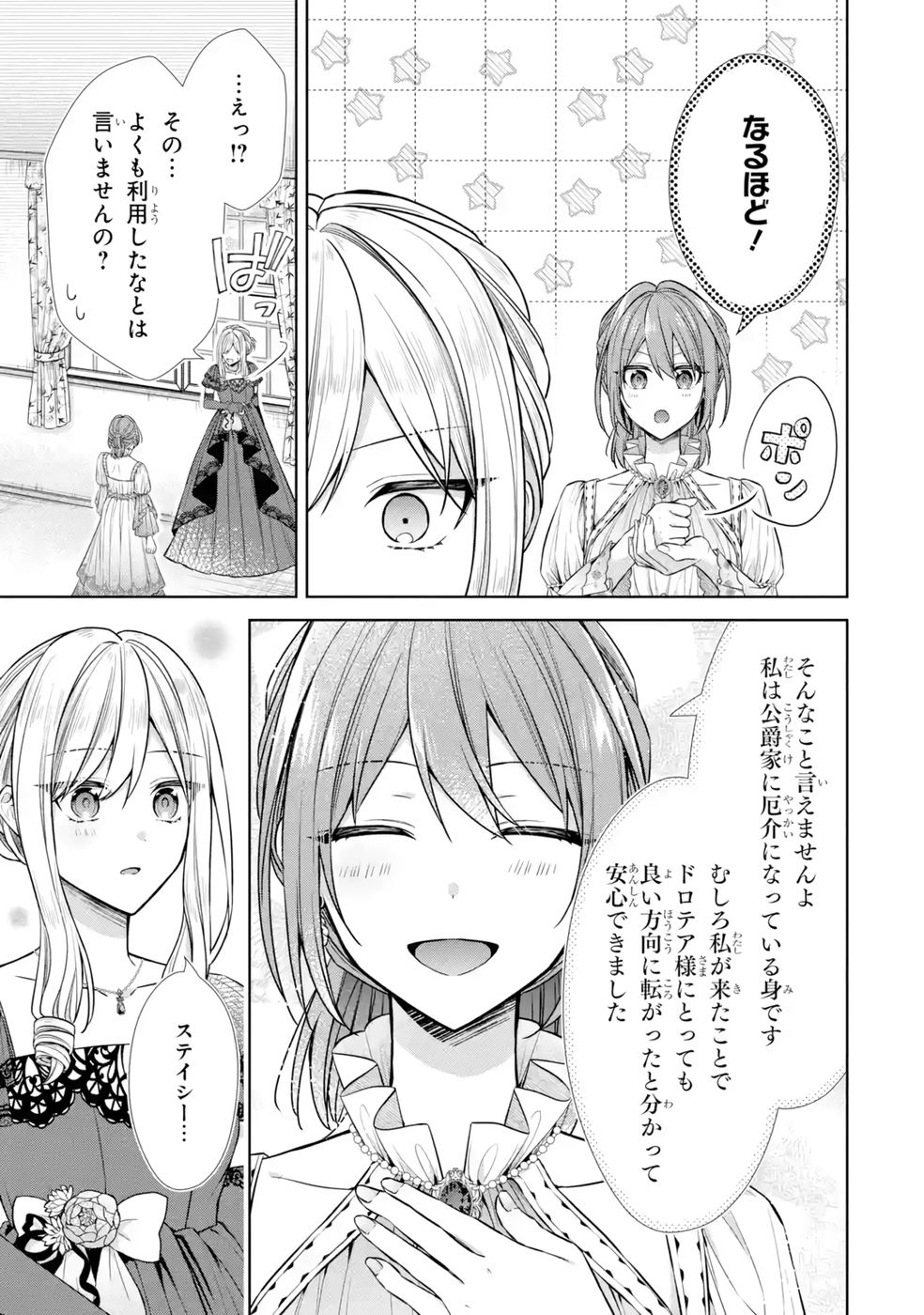 SEIJO GA "AMAYAKASHITE KURERU YASASHII DANNA-SAMA" WO BOSHUU SHITARA KOKUOU HEIKA GA RIKKOUHO SHITE KITA Chapter 10 page 17 - nihonkuni.com