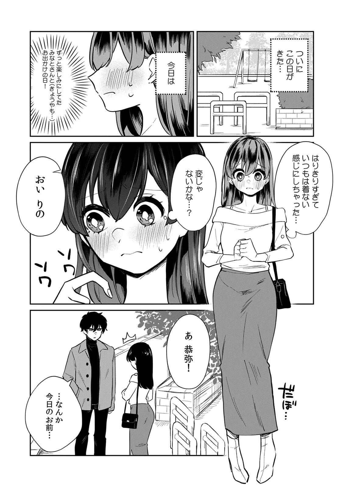 OTONA NO LESSON HAJIMEMASU: WATASHI WA, OSANANAJIMI NO KISEKAE NINGYOU Chapter 4 page 1 - nihonkuni.com