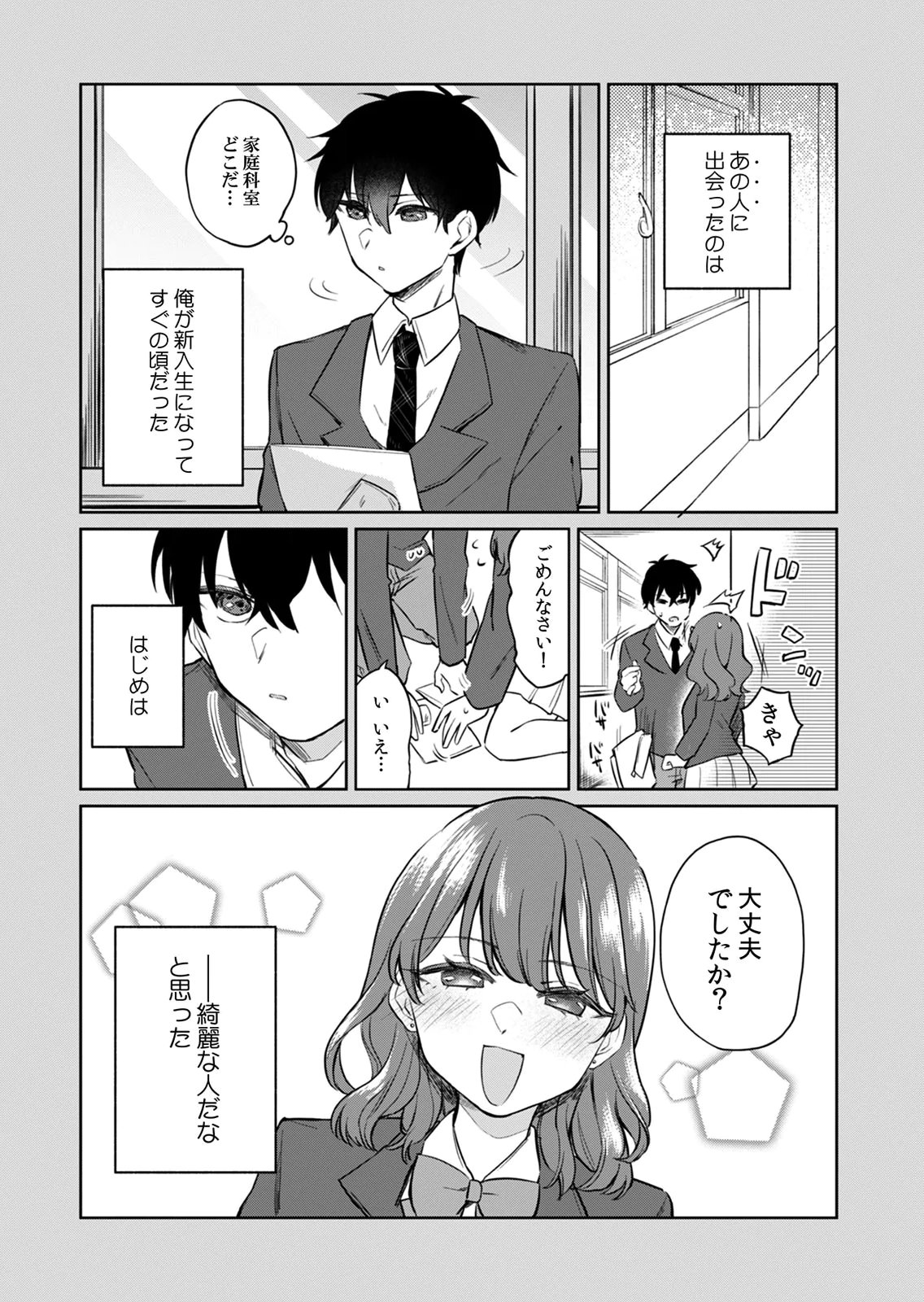 OTONA NO LESSON HAJIMEMASU: WATASHI WA, OSANANAJIMI NO KISEKAE NINGYOU Chapter 8 page 1 - nihonkuni.com