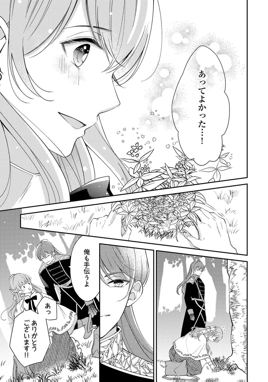 "ANE NO SPARE" TO YOBARETA MIGAWARI JINSEI WA, KYOU DE YAMERU KOTO NI SHIMASU: HENKYOU DE JIYUU WO MANKITSU CHUU NANODE, IMASARA SHIN NO SEIJO TO IWARETE MO SHIRIMASEN! Chapter 3 page 3 - nihonkuni.com