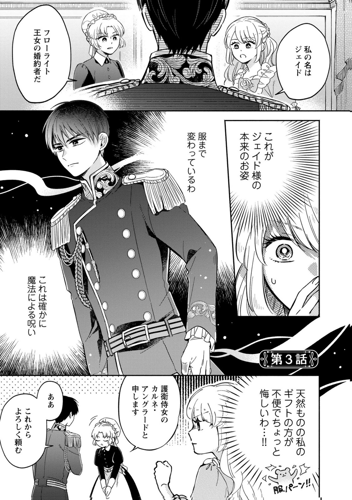 Read KONYAKU SHITA RISOU NO OUJI GA NOROWARETE IMASHITA Chapter 3 [High Quality / Full] - Page 1 - nicomanga.net