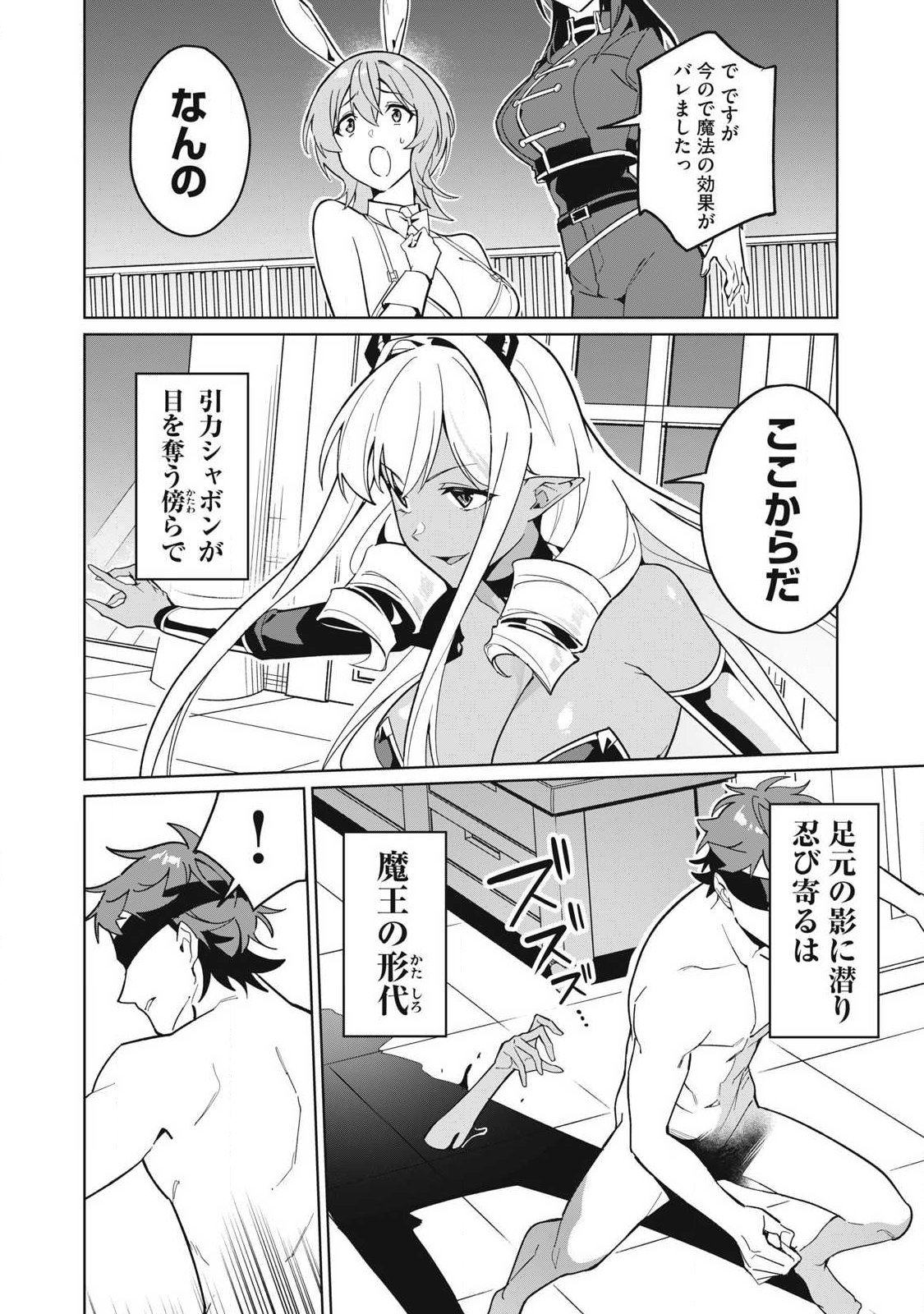 BIRYUU ENSHOUTAN~JIKO KOUTEIKAN GA GEKITEINA DORAGON KYUU BISHOUJO MAOU WO, YUUSHA GA ICHA RABU DE TAIJI SURU OHANASHI~ Chapter 85 page 6 - nihonkuni.com