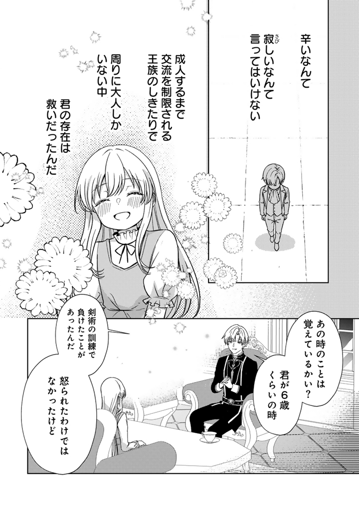 YUMEMI NO KOUSHAKU REIJOU WA KONYAKU HAKI WO GOSHOMOU DESU Chapter 6.2 page 6 - nihonkuni.com