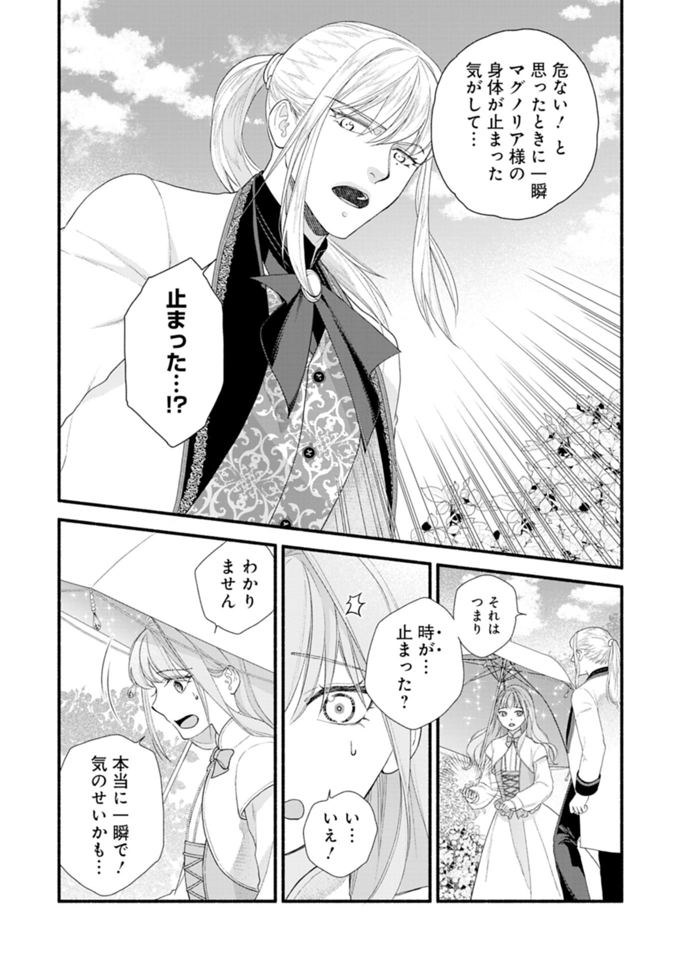 MOTO KOUSHAKU REIJOU FELICIA WA MAE WO MUKU ~KONYAKUSHA GA ONEESAMA NI KOISHITE SHIMATTA NODE, 500 NENGO NO SEKAI DE SHIAWASE NI NARIMASU~ Chapter 4.2 page 6 - nihonkuni.com