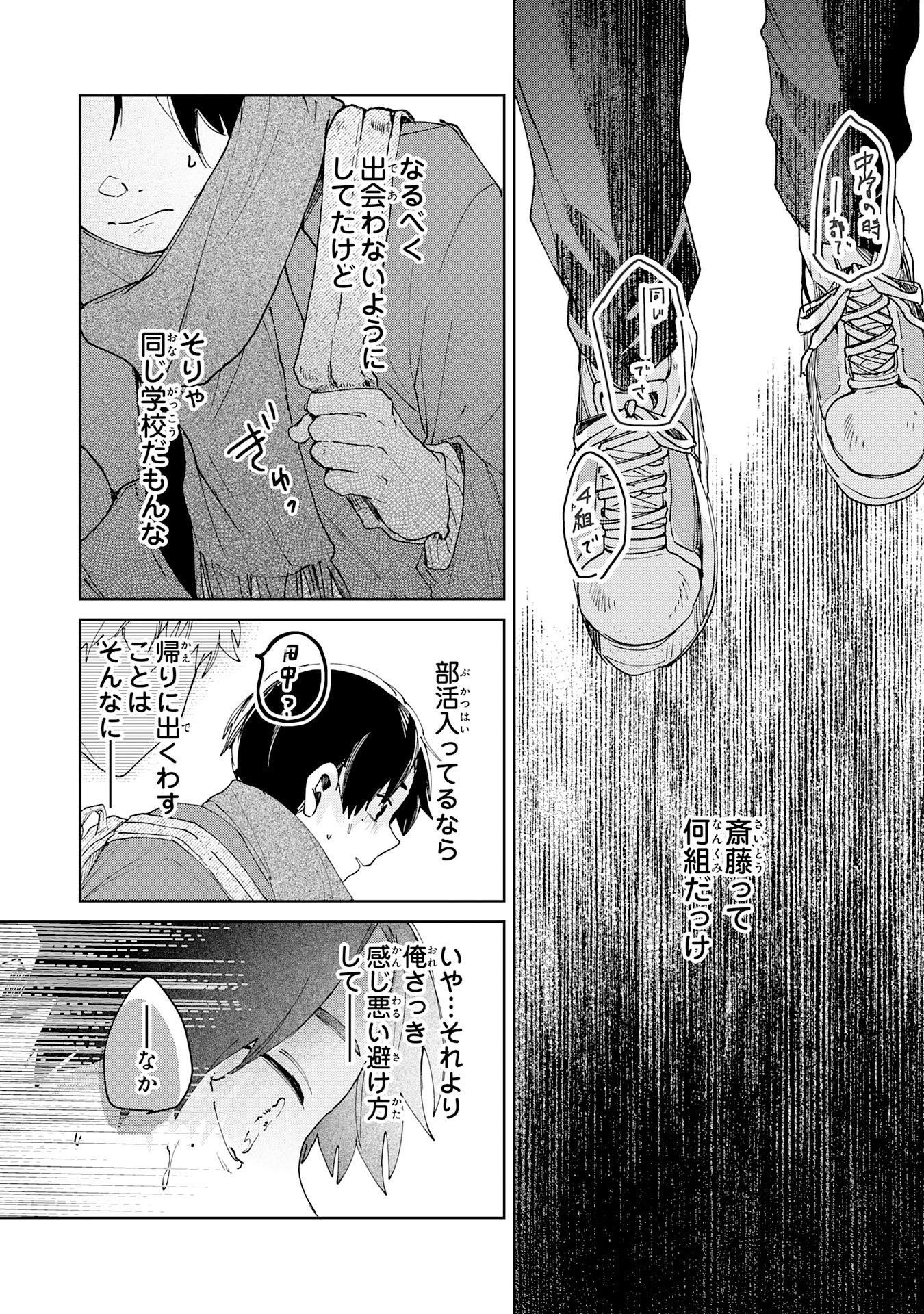 Read KAKUIU BOKURA WA Chapter 4.3 [High Quality / Full] - Page 6 - nicomanga.net