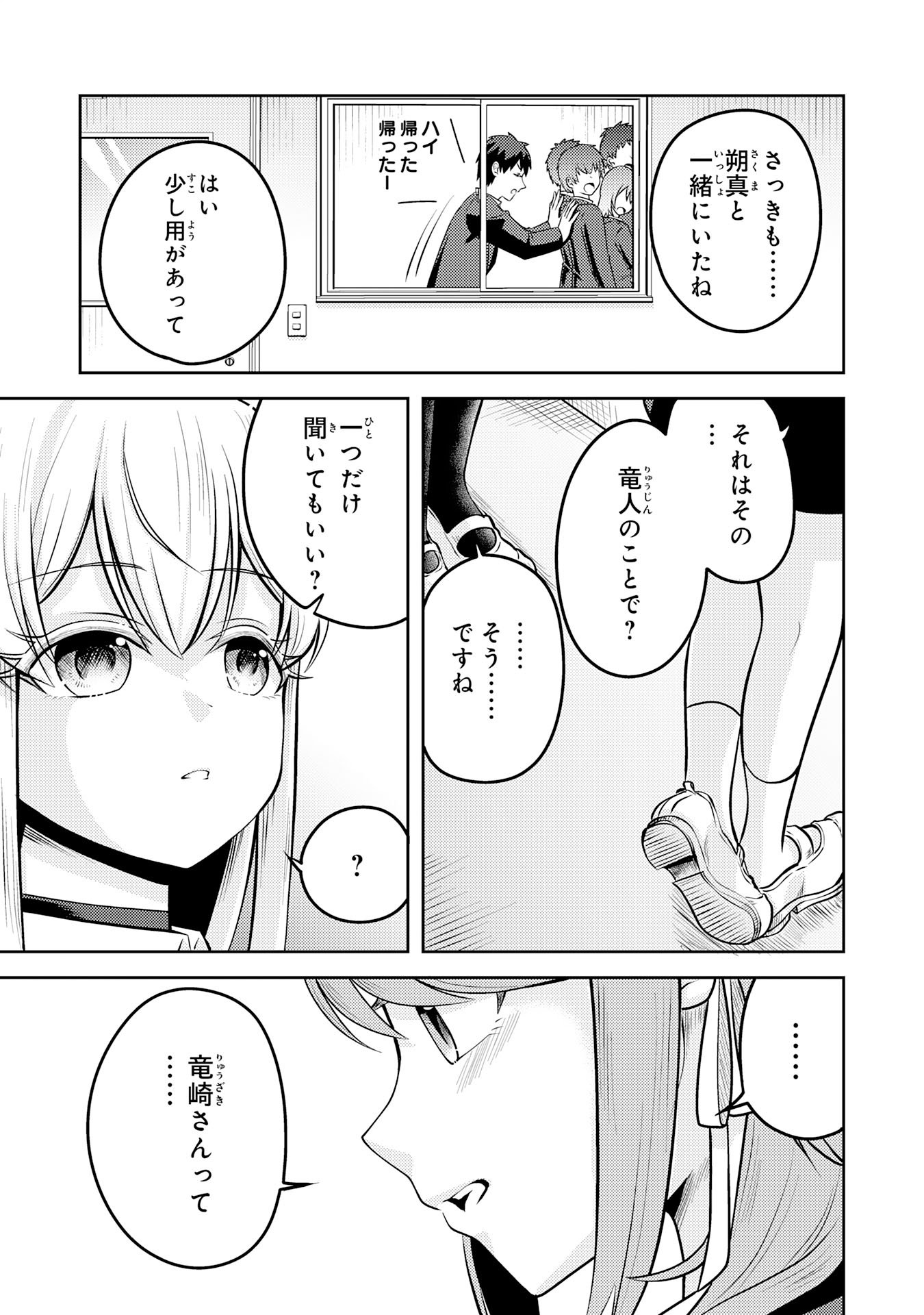 RYUUZAKI-SAN GA ORE NO MAE DAKE DE DERERU RYUU Chapter 5.3 page 6 - nihonkuni.com