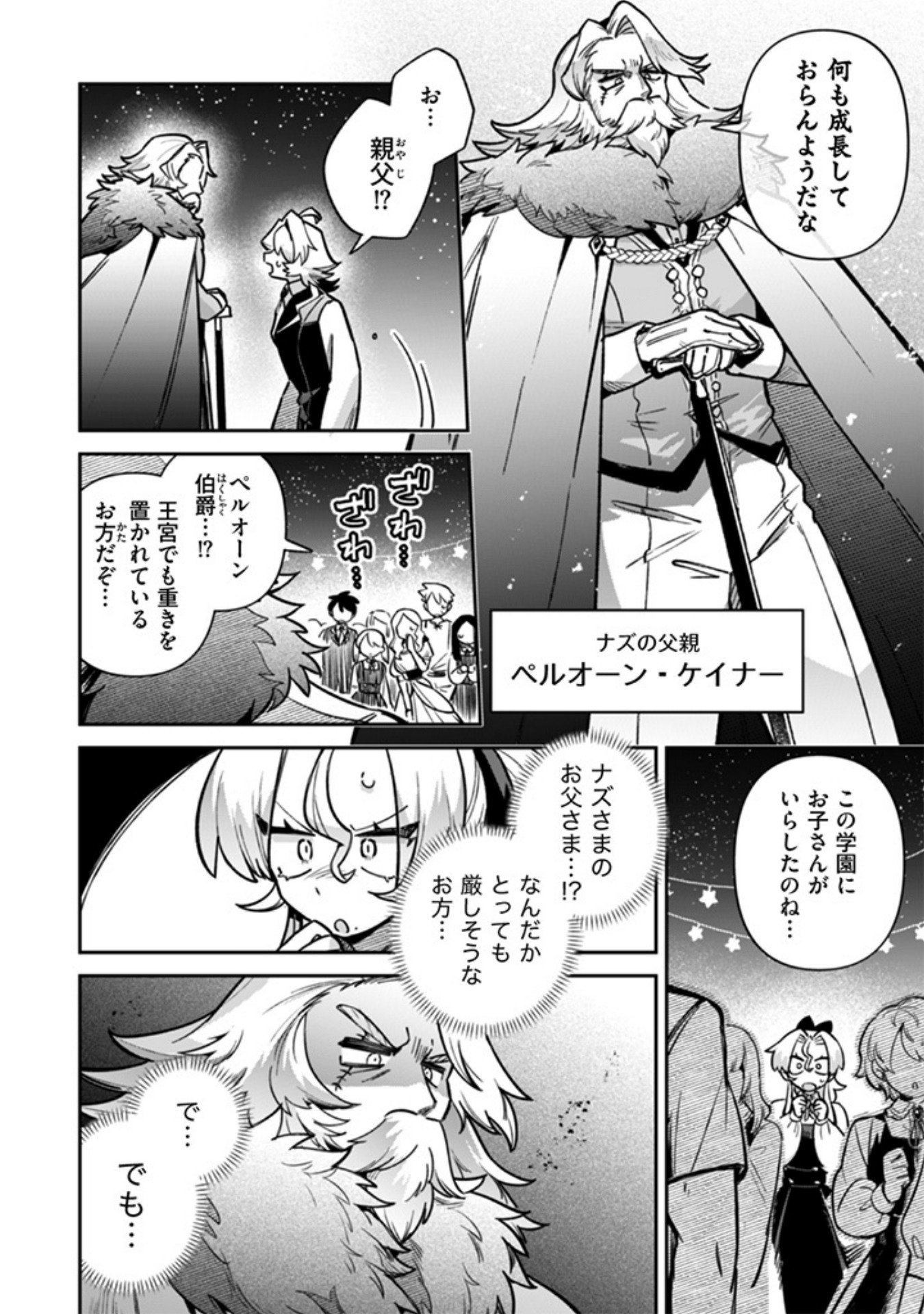 Read AKUYAKU REIJOU TO OTOU-SAMA Chapter 19 [High Quality / Full] - Page 6 - nicomanga.net