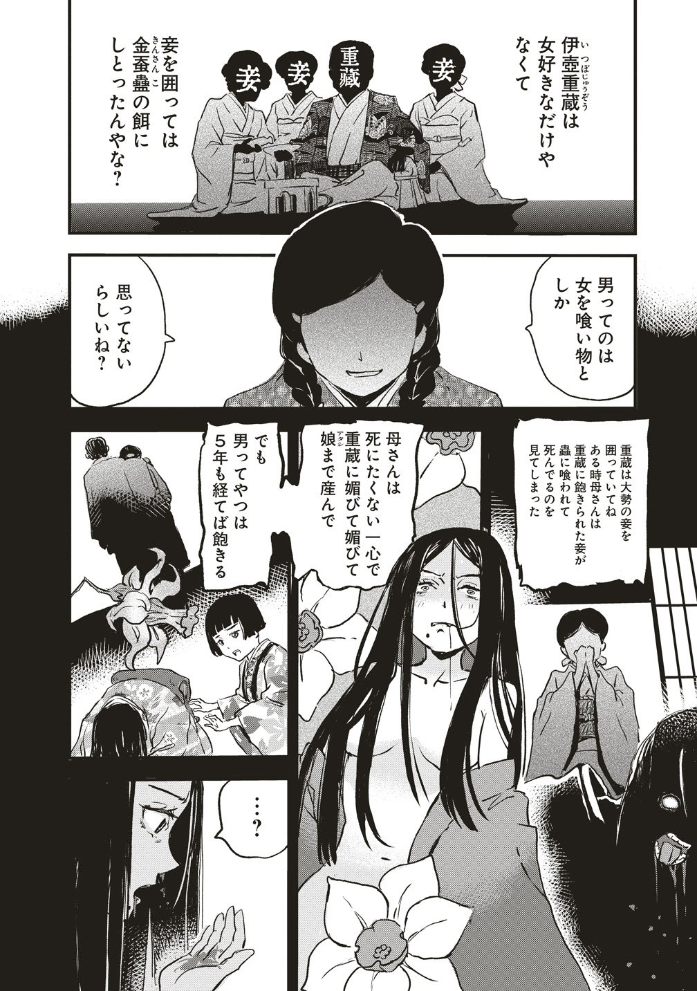 Read JYUSYOKU NO CHIGIRI Chapter 5 [High Quality / Full] - Page 6 - nicomanga.com