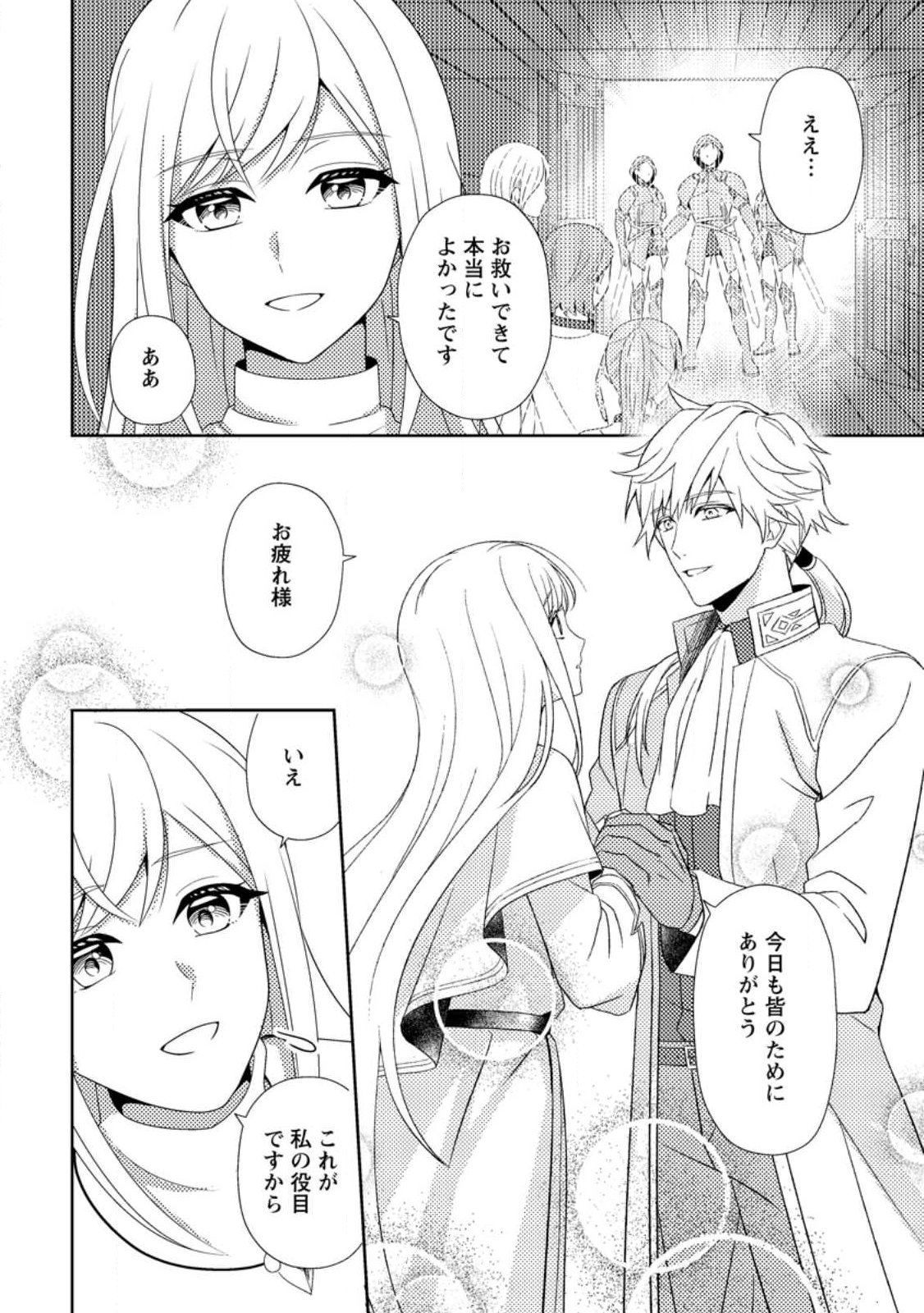 Read NISEMONO NI UBAWARETA SEIJO NO CHII, NANTONAKUSHITEMO TORIKAESA... NAKUTE IIKKA! Chapter 16.2 [High Quality / Full] - Page 6 - nicomanga.net
